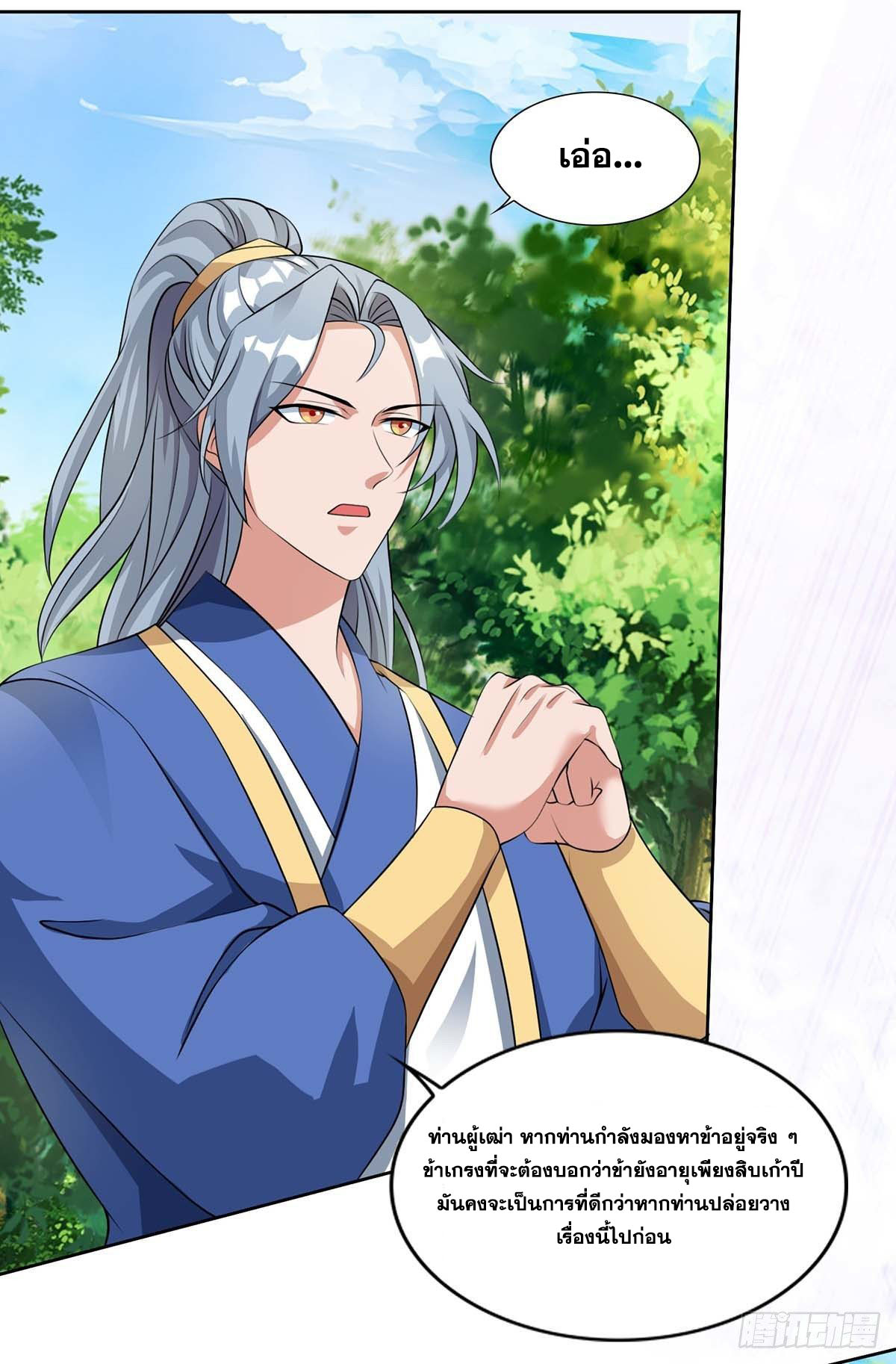 จักรพรรดิ 80,000 ปี ตอนที่ 41 หน้า 16