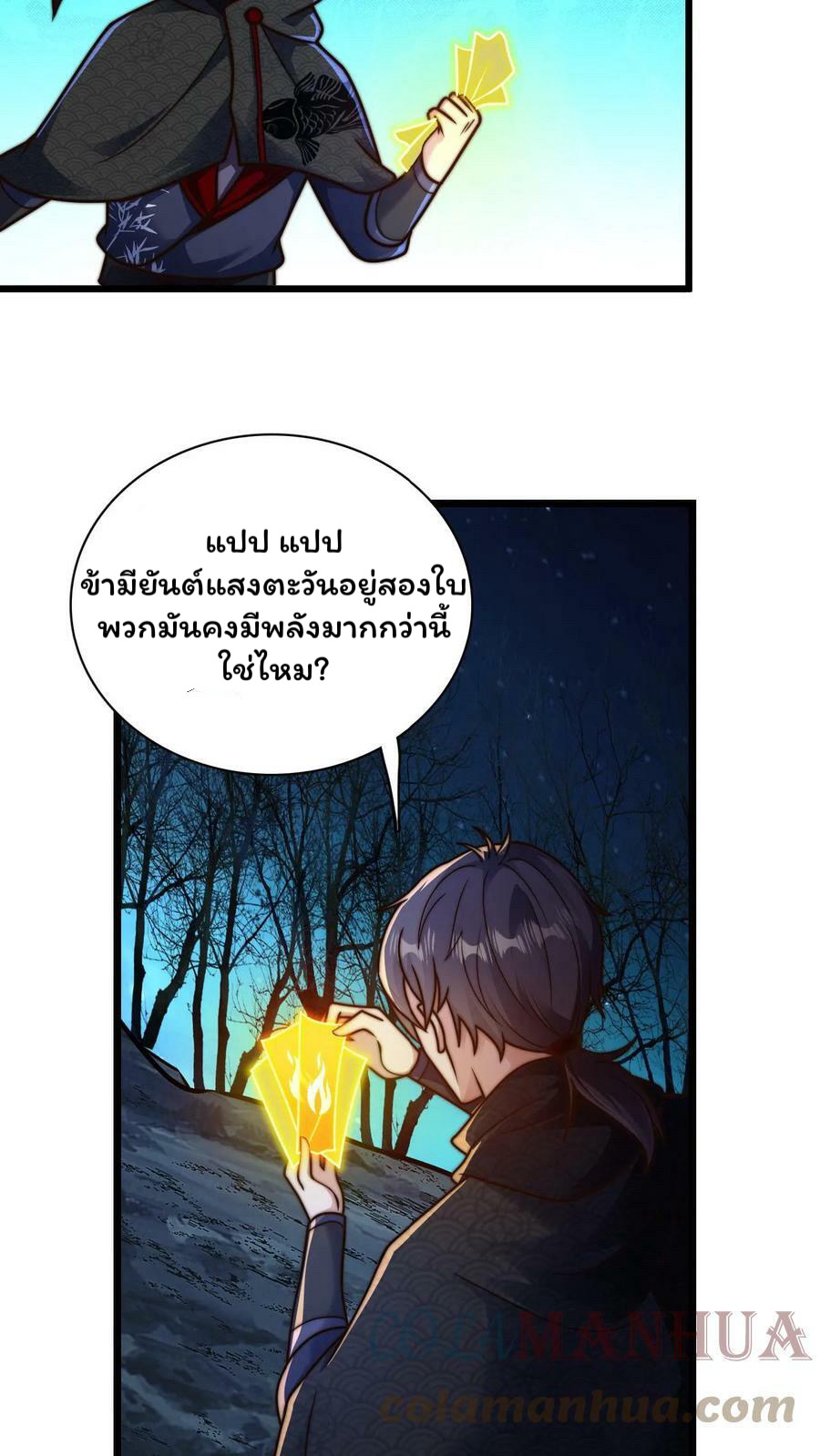ระบบไร้เทียมทานเมื่อถูกปีศาจโจมตี ตอนที่ 58 หน้า 26