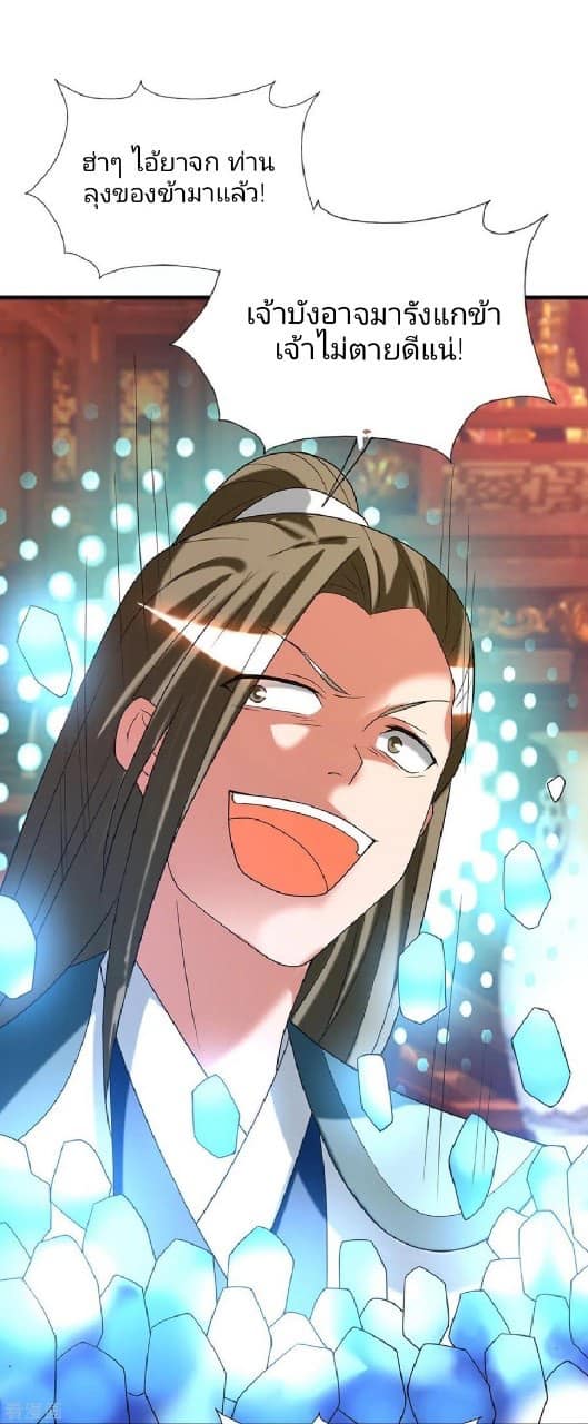 Reversal of God King ตอนที่ 58 หน้า 31