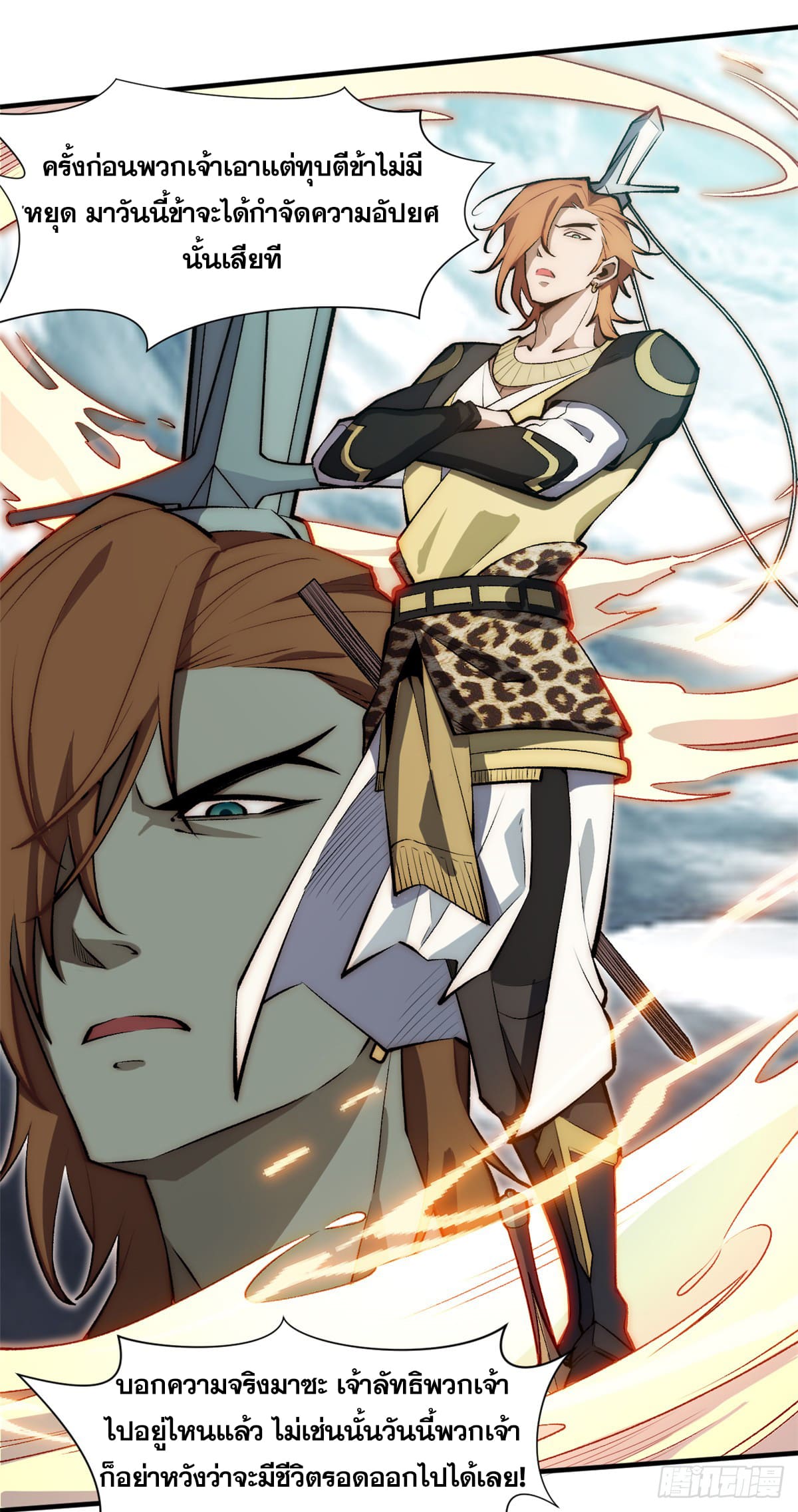 ระบบสุ่มดวงชะตา(ทันจีน) ตอนที่ 53 หน้า 8