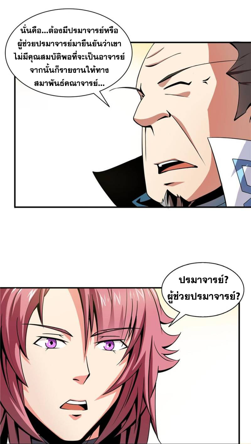 Library Of Heaven's Path ตอนที่ 44 หน้า 20