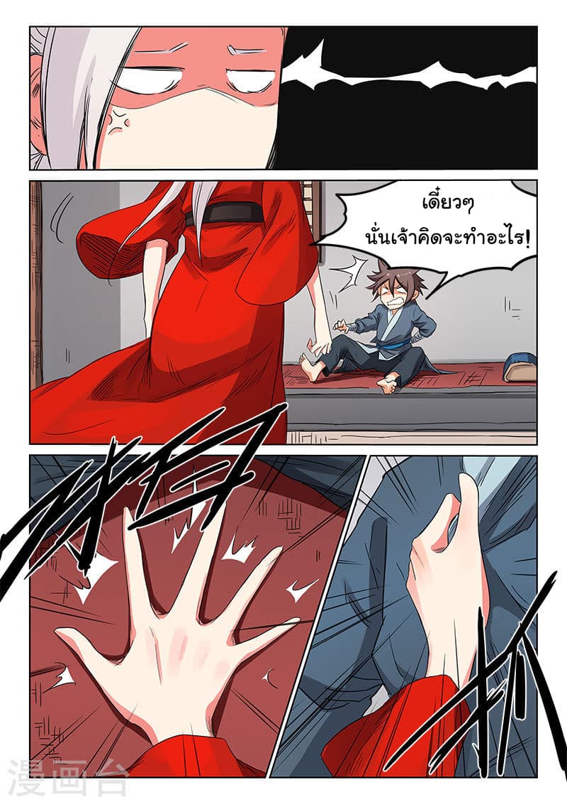 Star Martial God Techniquer ตอนที่ 158 หน้า 8