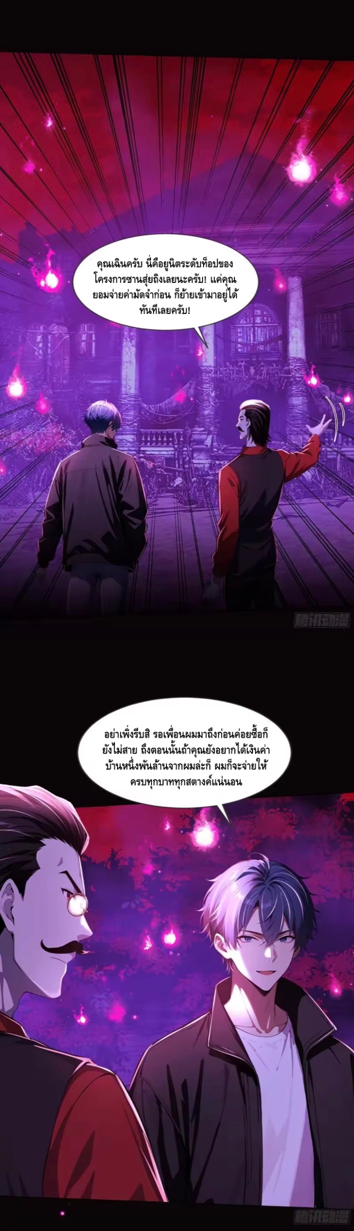 อาถรรพ์ฟื้นคืน : เริ่มต้นด้วยเงินผีหมื่นล้านล้าน ตอนที่ 21 หน้า 35