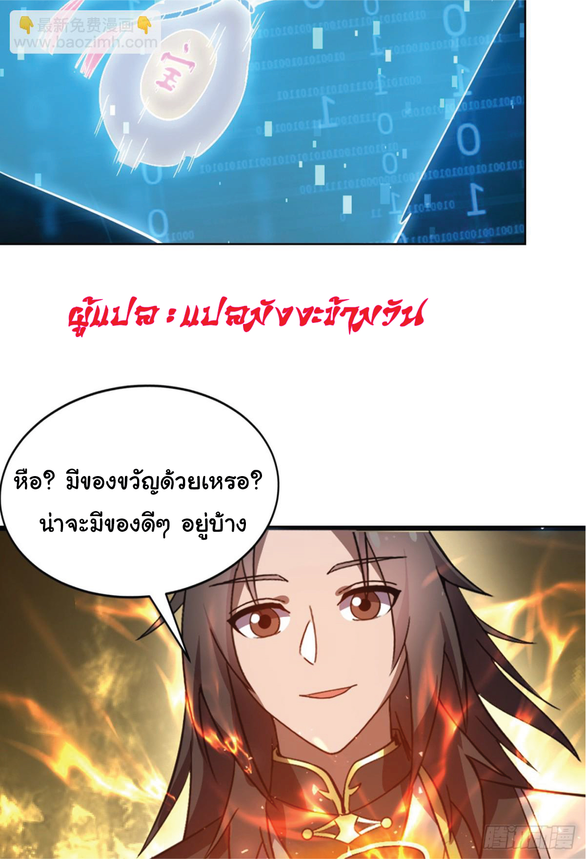 I Get Stronger Just by Lying down while My Apprentice Cultivates ตอนที่ 19 หน้า 13