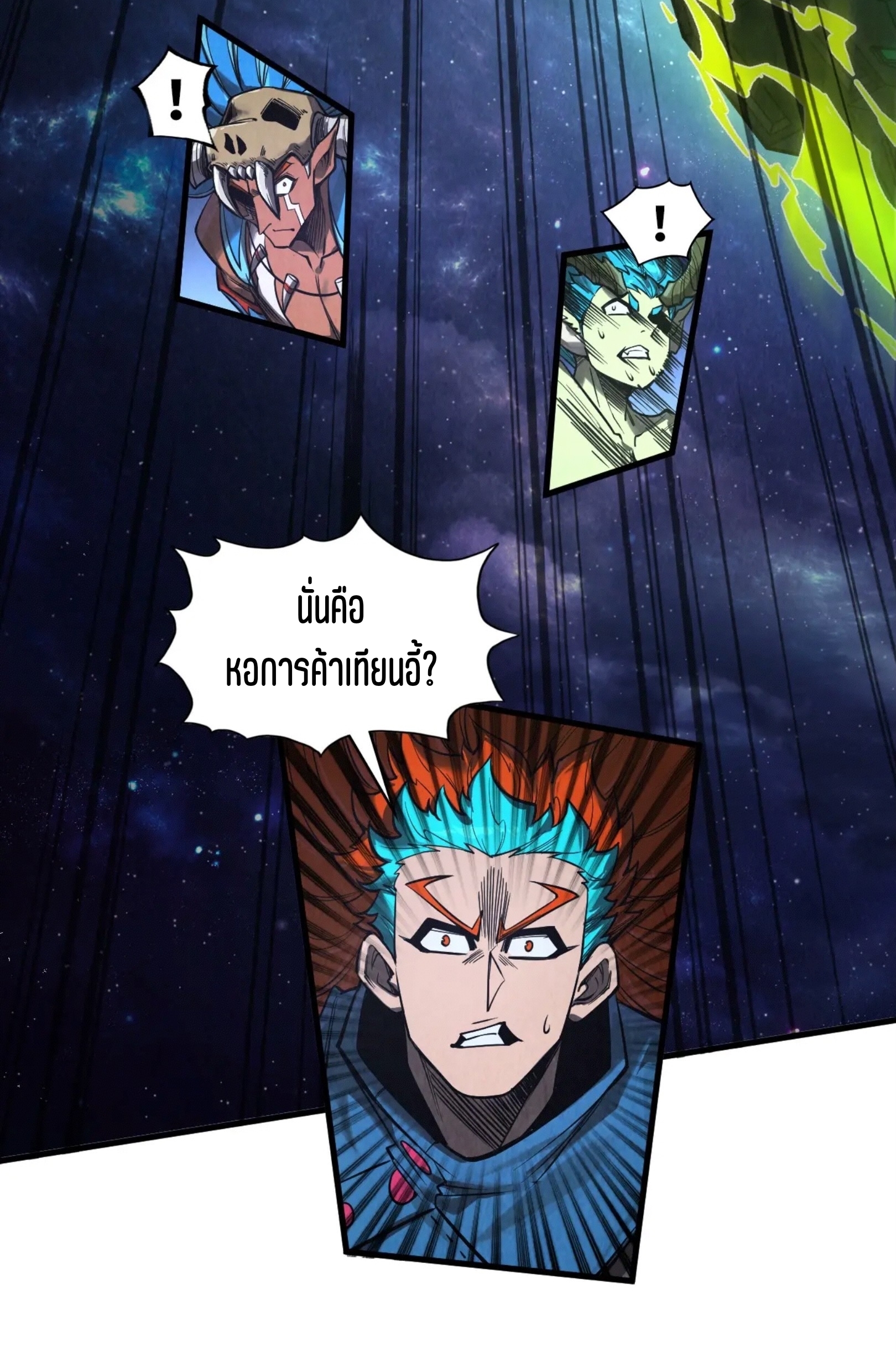 มหาเทพนิรันดร์กาล ตอนที่ 250 หน้า 31