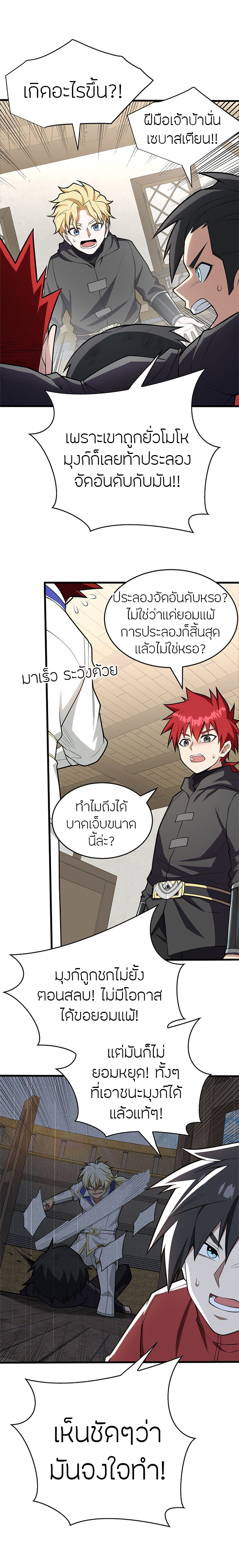 การกลับชาติมาเกิดของมังกร ตอนที่ 30 หน้า 10