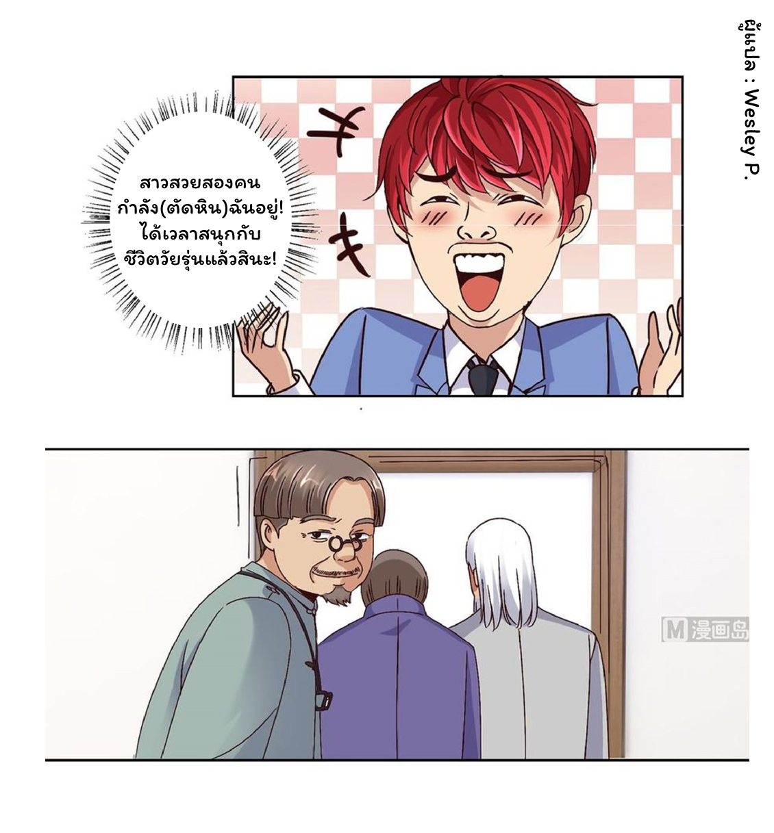 ระบบพระเจ้า ตอนที่ 39 หน้า 7