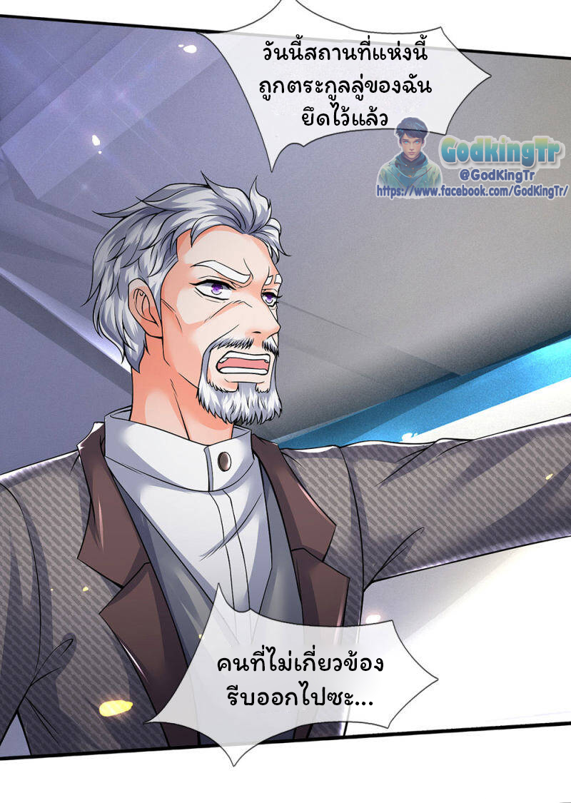 ราชาเทพนิรันดร์ (Eternal god king) ตอนที่ 188 หน้า 20