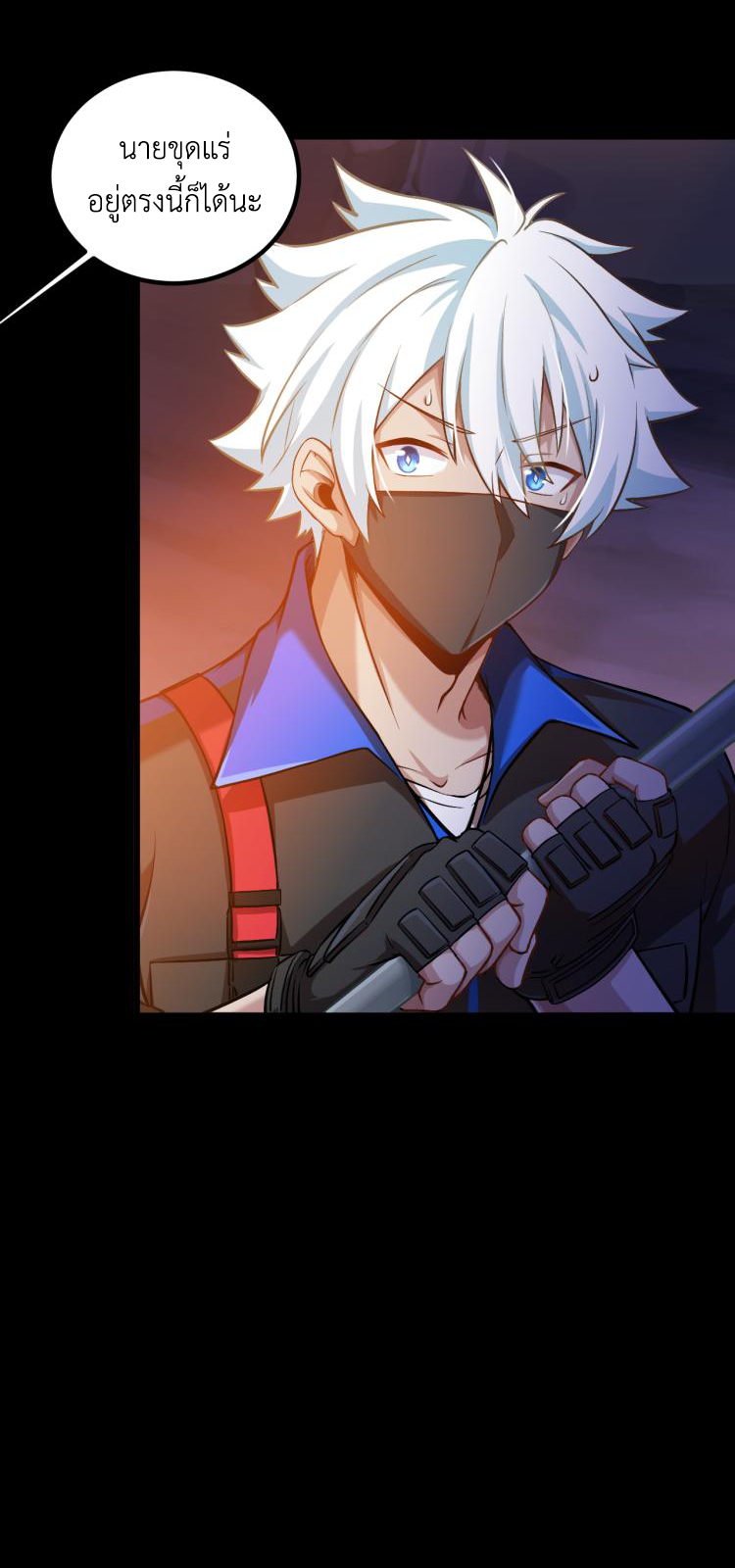 เกมบุกโลก ตอนที่ 8 หน้า 50