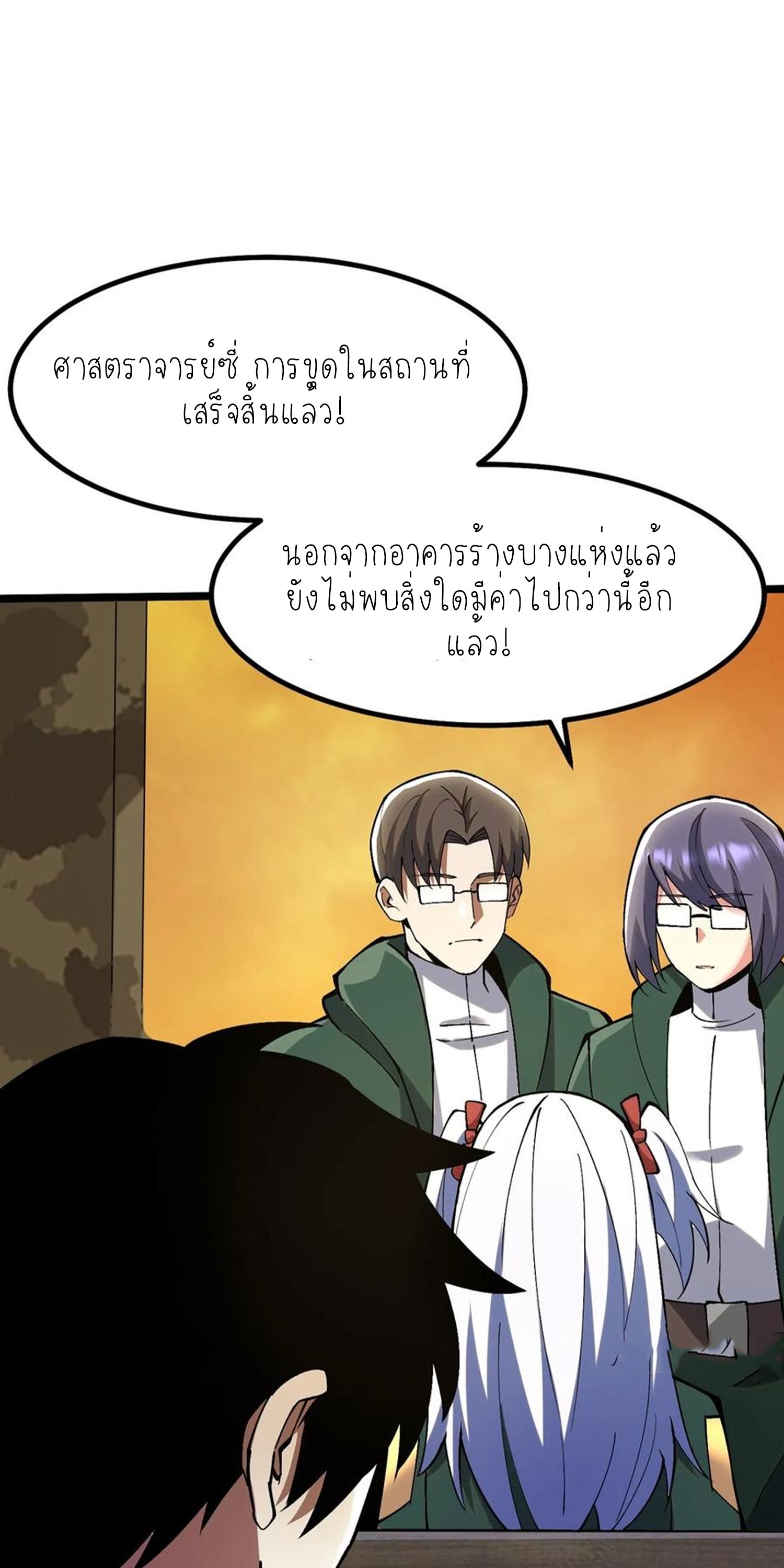 ไม่อยากเรียนทักษะ แห่งคำสาปเลย! ตอนที่ 77 หน้า 9