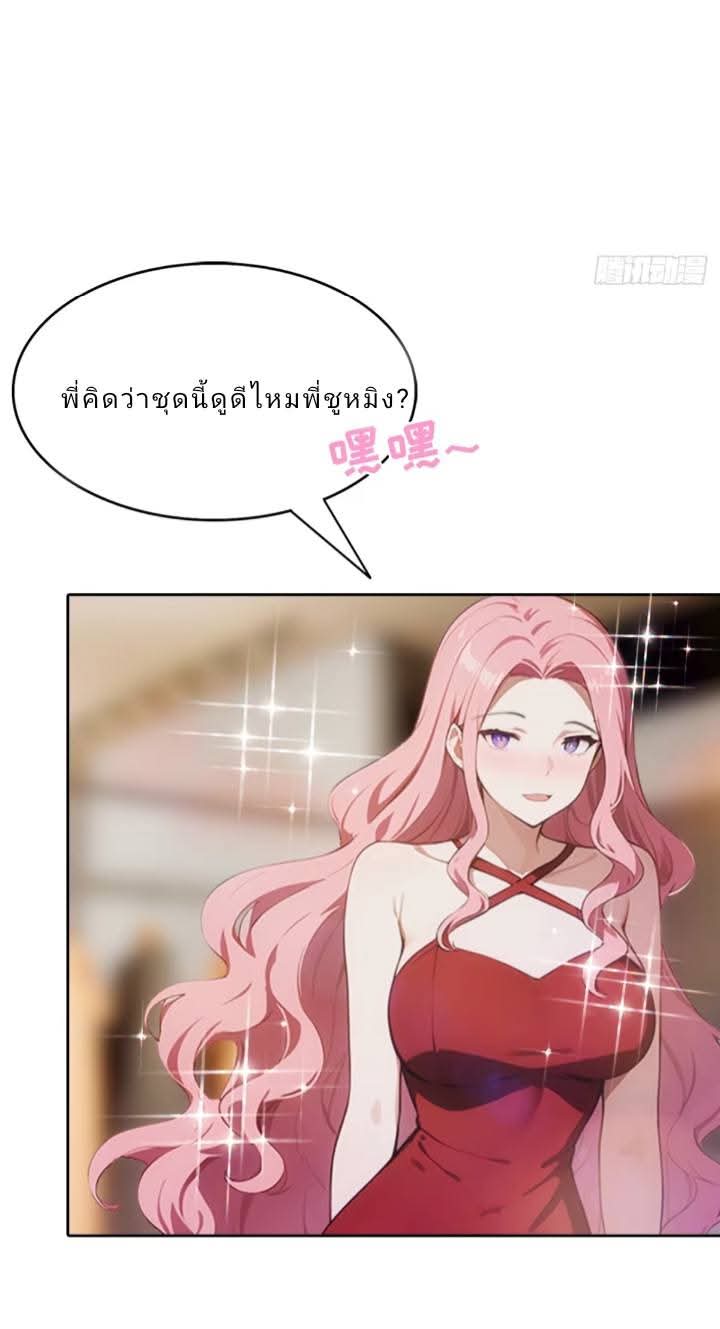 ฉันโต้กลับสาสๆด้วยระบบหมาเลยสุดเทพ ตอนที่ 5 หน้า 27