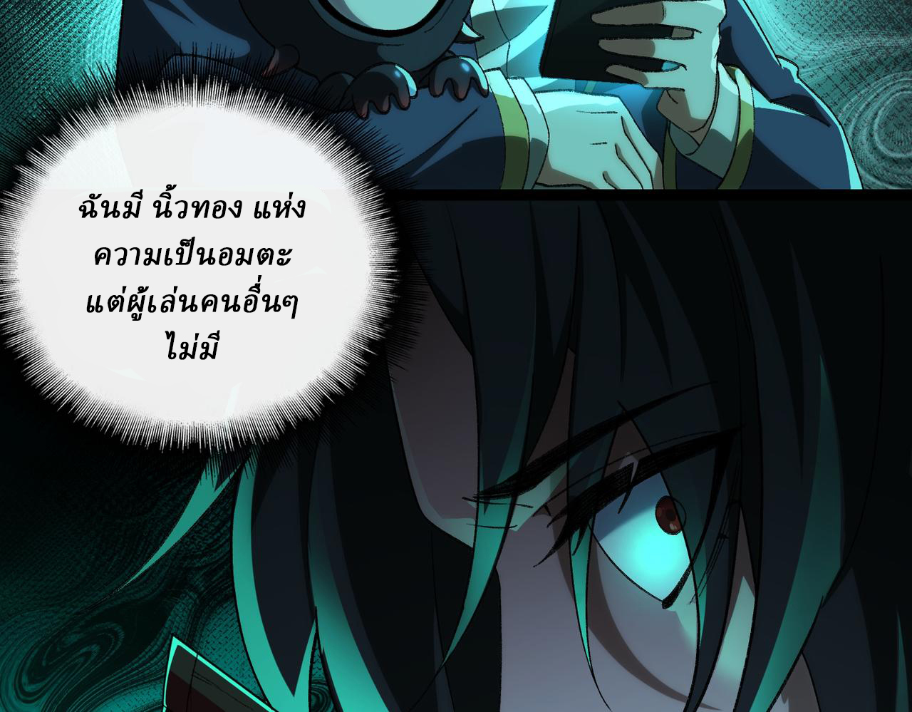 I created an Urban Legend ตอนที่ 14 หน้า 52