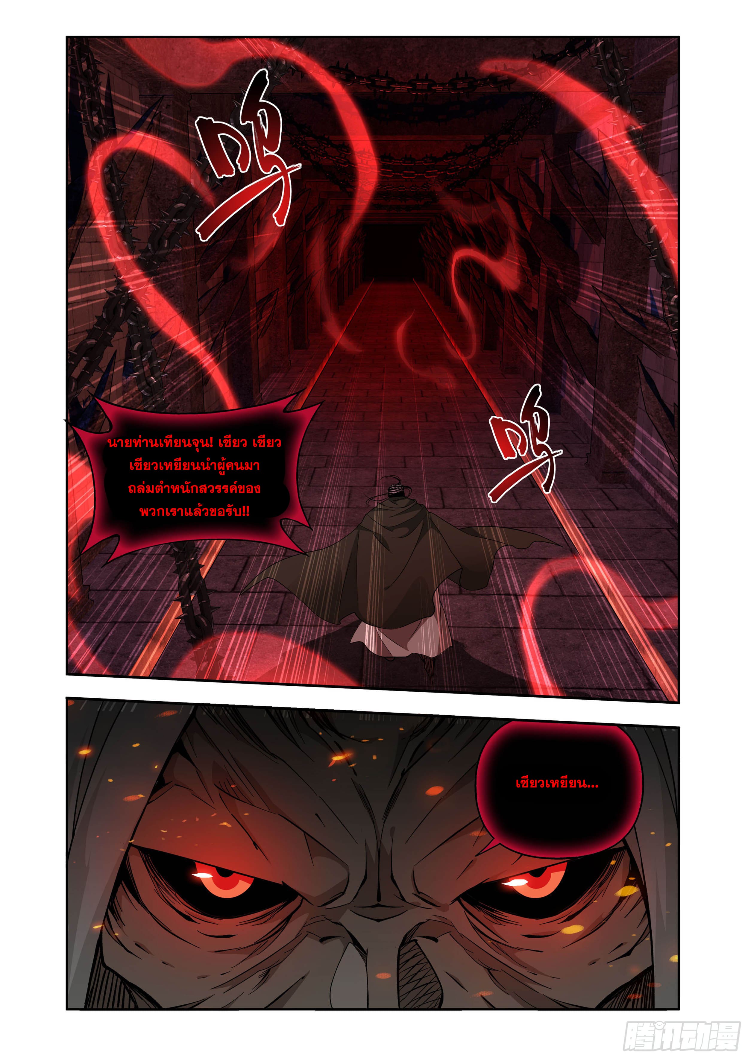 Doupo Cangqiong (ชนจีน) ตอนที่ 113 หน้า 19