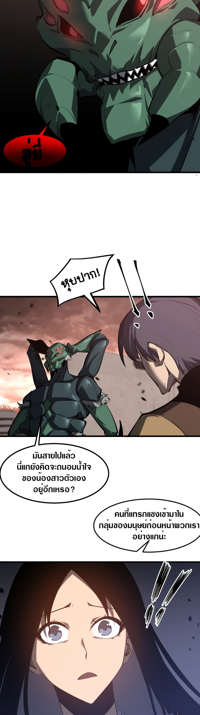 Super Evolution ตอนที่ 113 หน้า 24