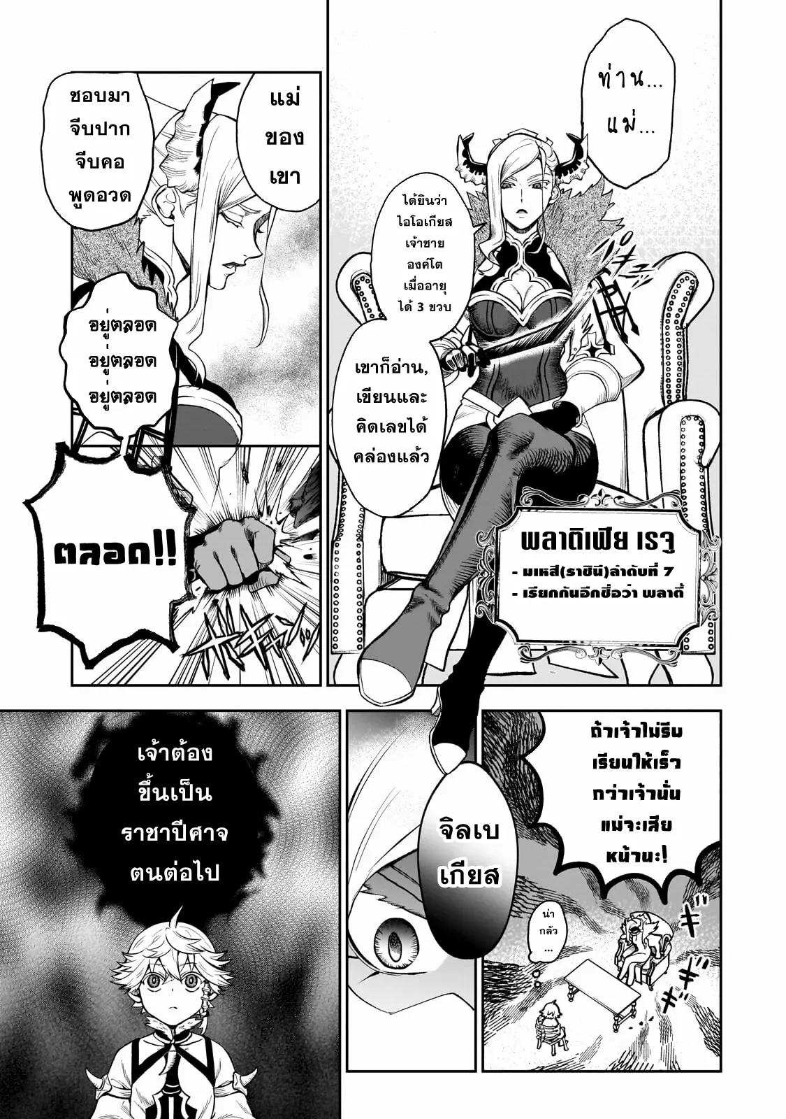 Dainana Maouji Jilbagias no Maou Keikokuki ตอนที่ 2 หน้า 11