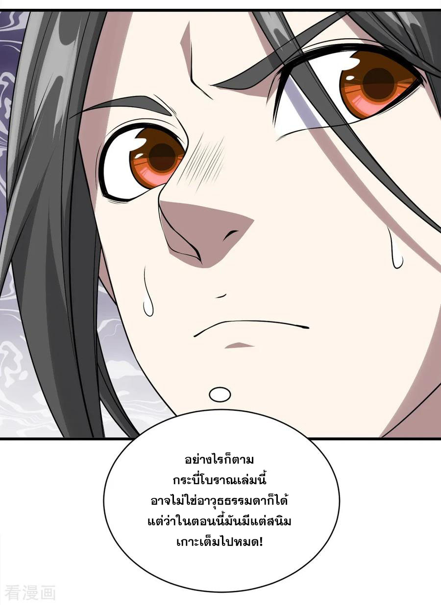 เทพอสูรสยบฟ้า ตอนที่ 64 หน้า 32