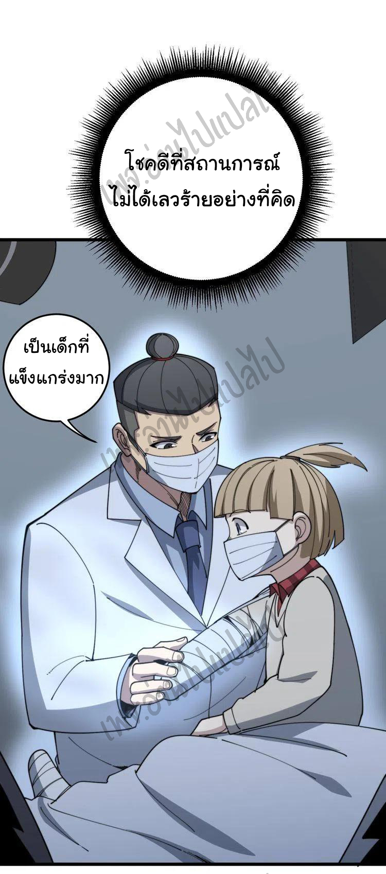 Bad Hand Witch Doctor สุดยอดพ่อมดหมอผี ตอนที่ 143 หน้า 39