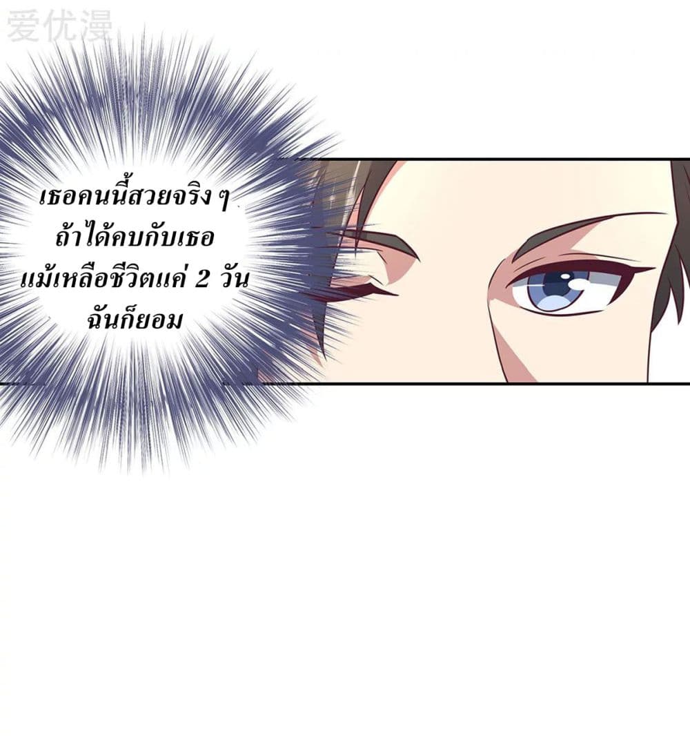 โครตเกรียนเซียนโอสด ตอนที่ 90 หน้า 23