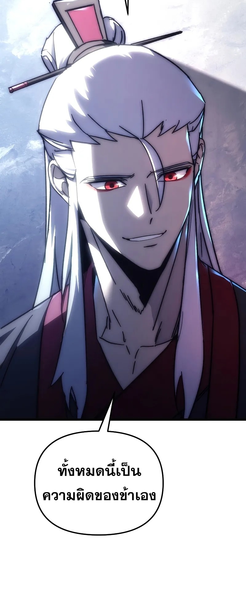 ตำนานการจุติใหม่ของเทพมาร ตอนที่ 1 หน้า 4