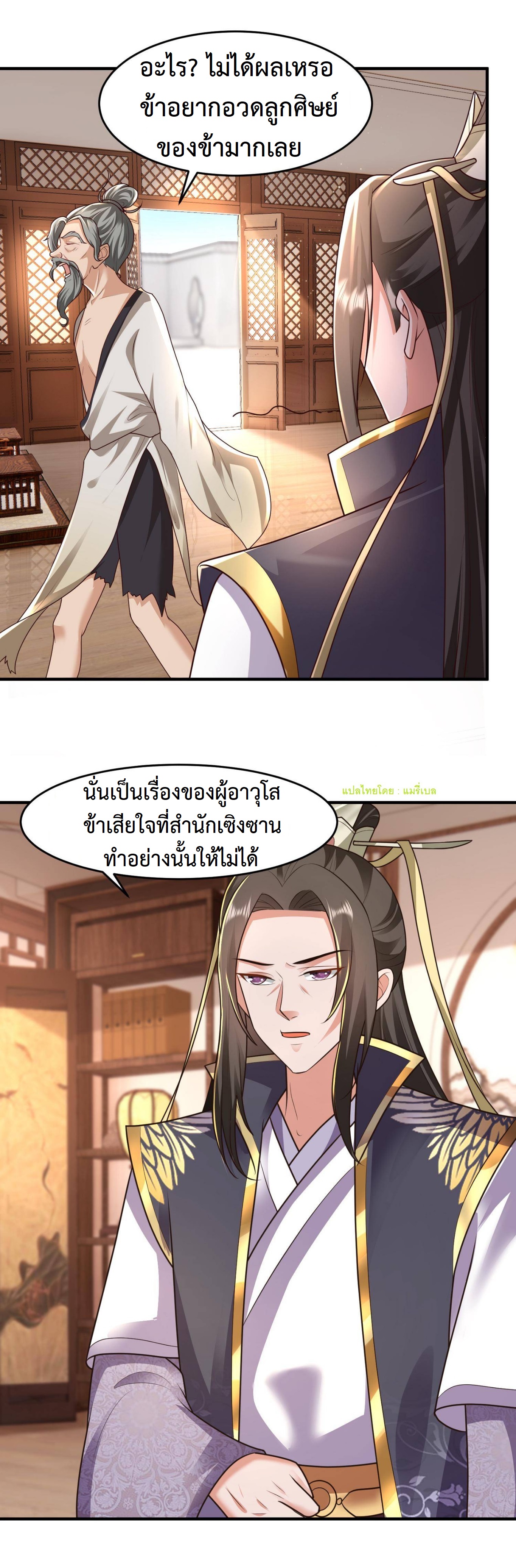 ปีศาจที่ไร้เทียมทานในโลก ตอนที่ 82 หน้า 7