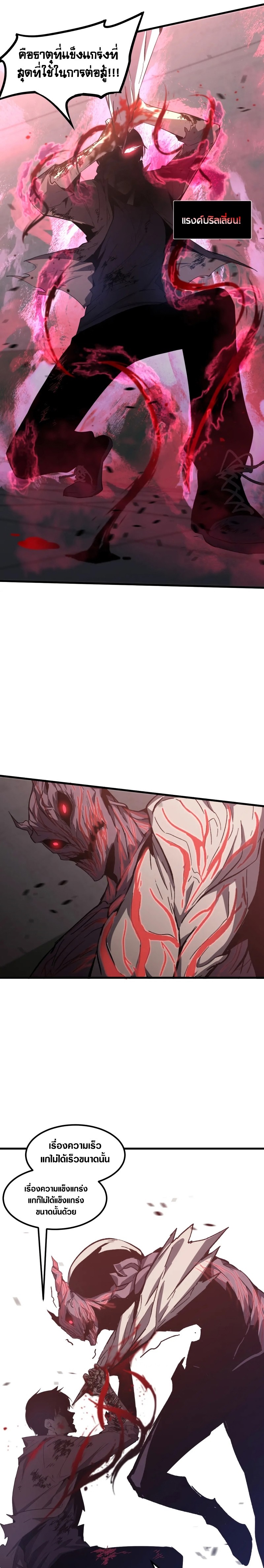 Super Evolution ตอนที่ 92 หน้า 7