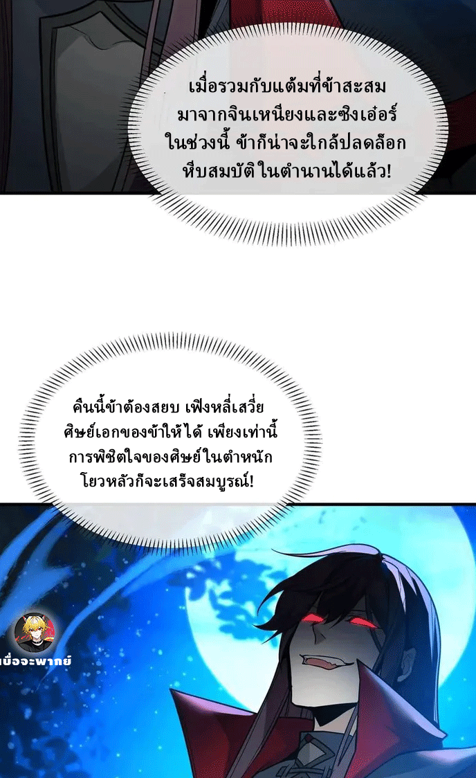 จอมมารสุดแกร่ง ล้างแค้นศิษย์ทรยศ ตอนที่ 83 หน้า 12
