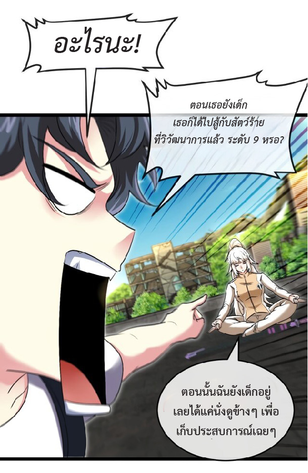 Super god system  ระบบสุดเทพ ตอนที่ 94 หน้า 43