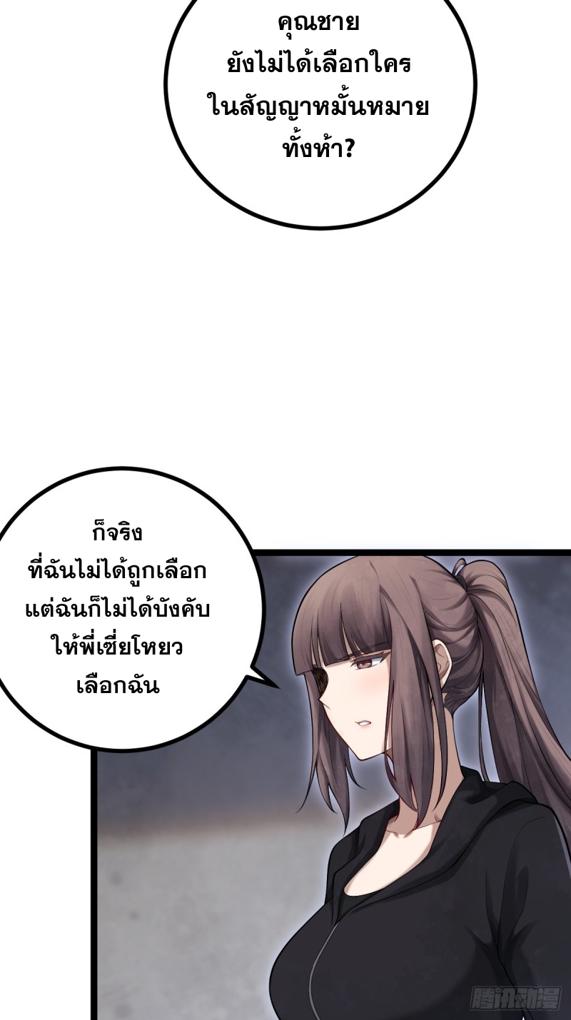 ปรมาจารย์สวรรค์ ตอนที่ 9 หน้า 21