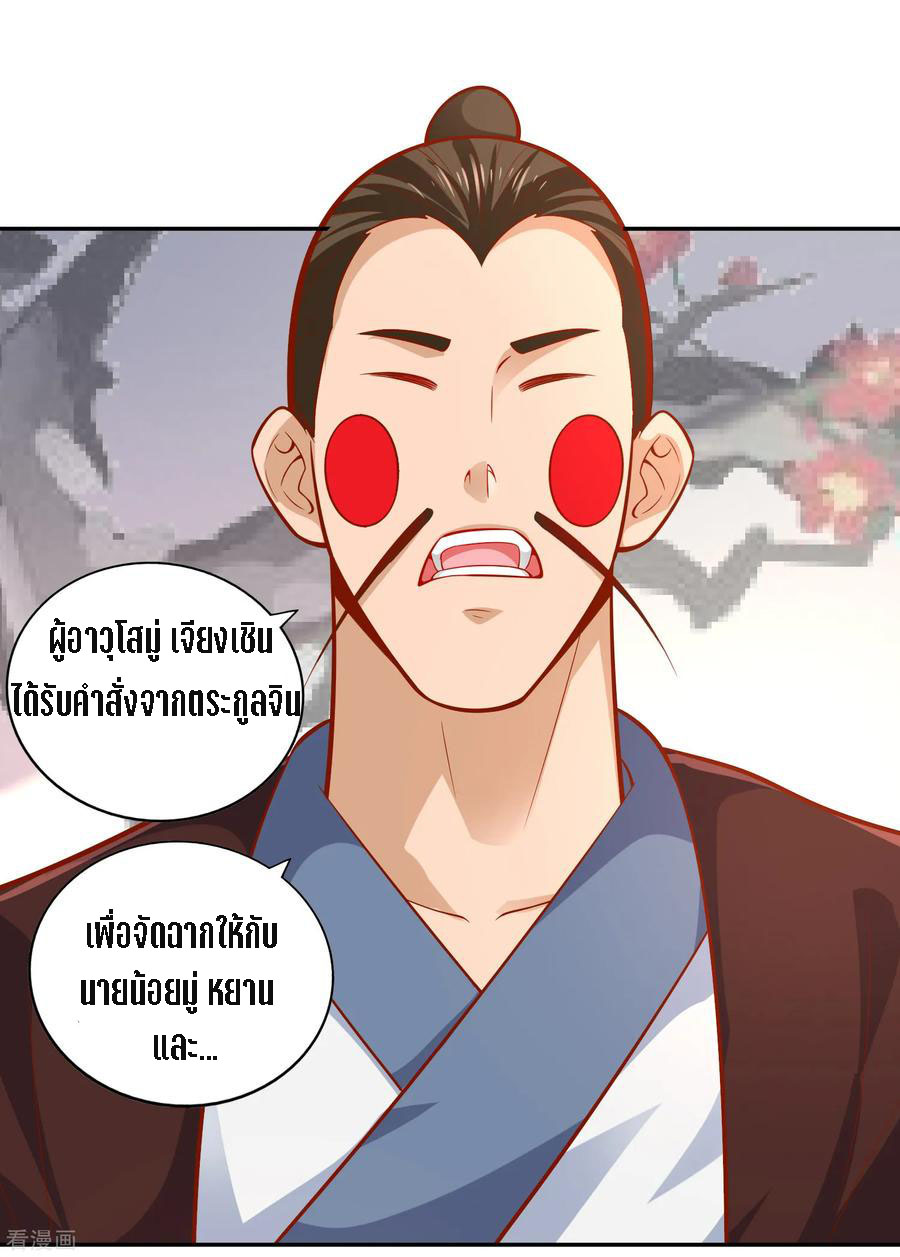 Wu Ling Sword Master ตอนที่ 40 หน้า 3