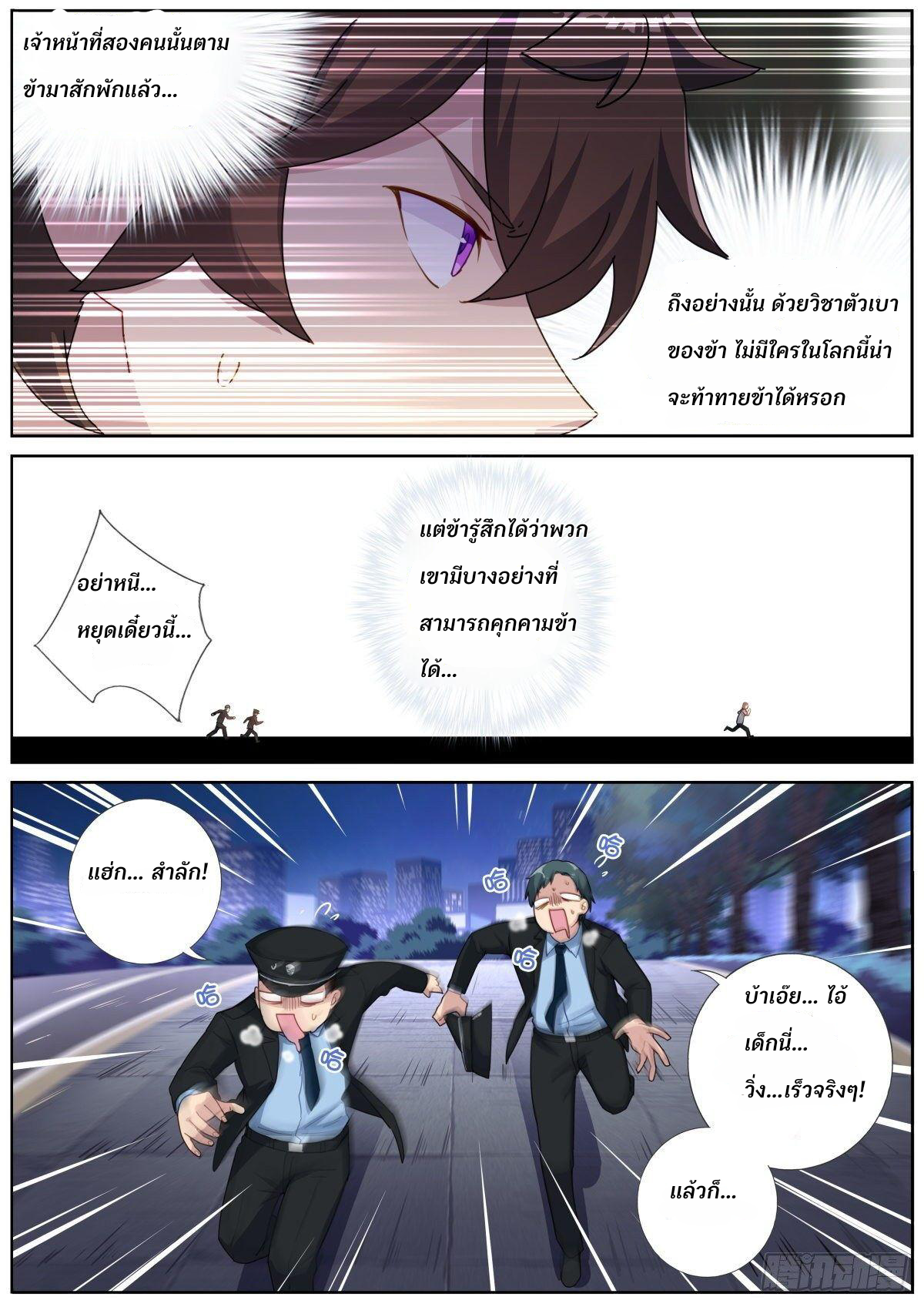 Turan Cheng Xianle Zenme Banสลับร่างกับเซียนสาวสุดแกร่ง ตอนที่ 3 หน้า 8