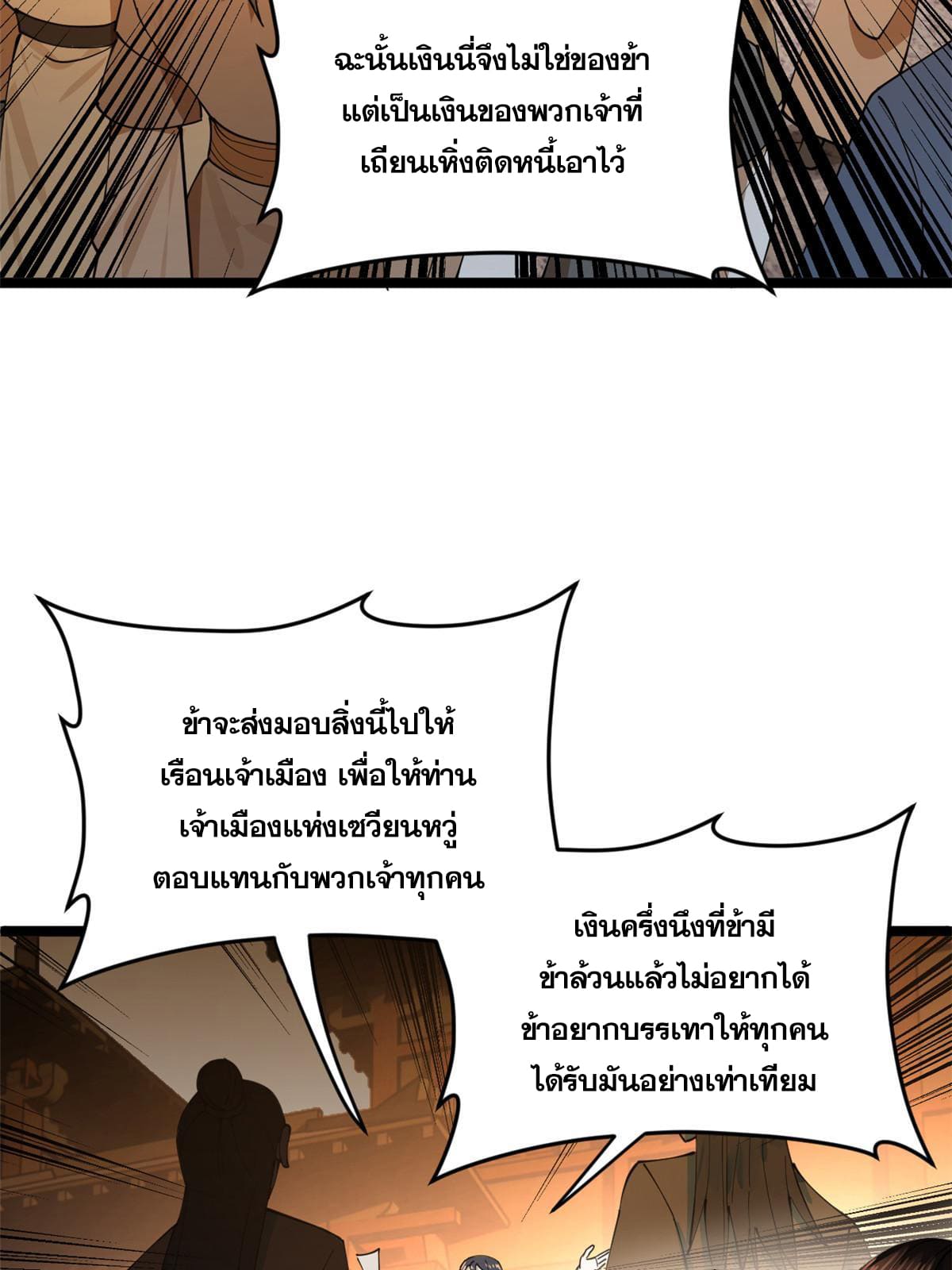 ลูกเขยที่แกร่งสุดในปฐพี (ทันจีน) ตอนที่ 29 หน้า 34