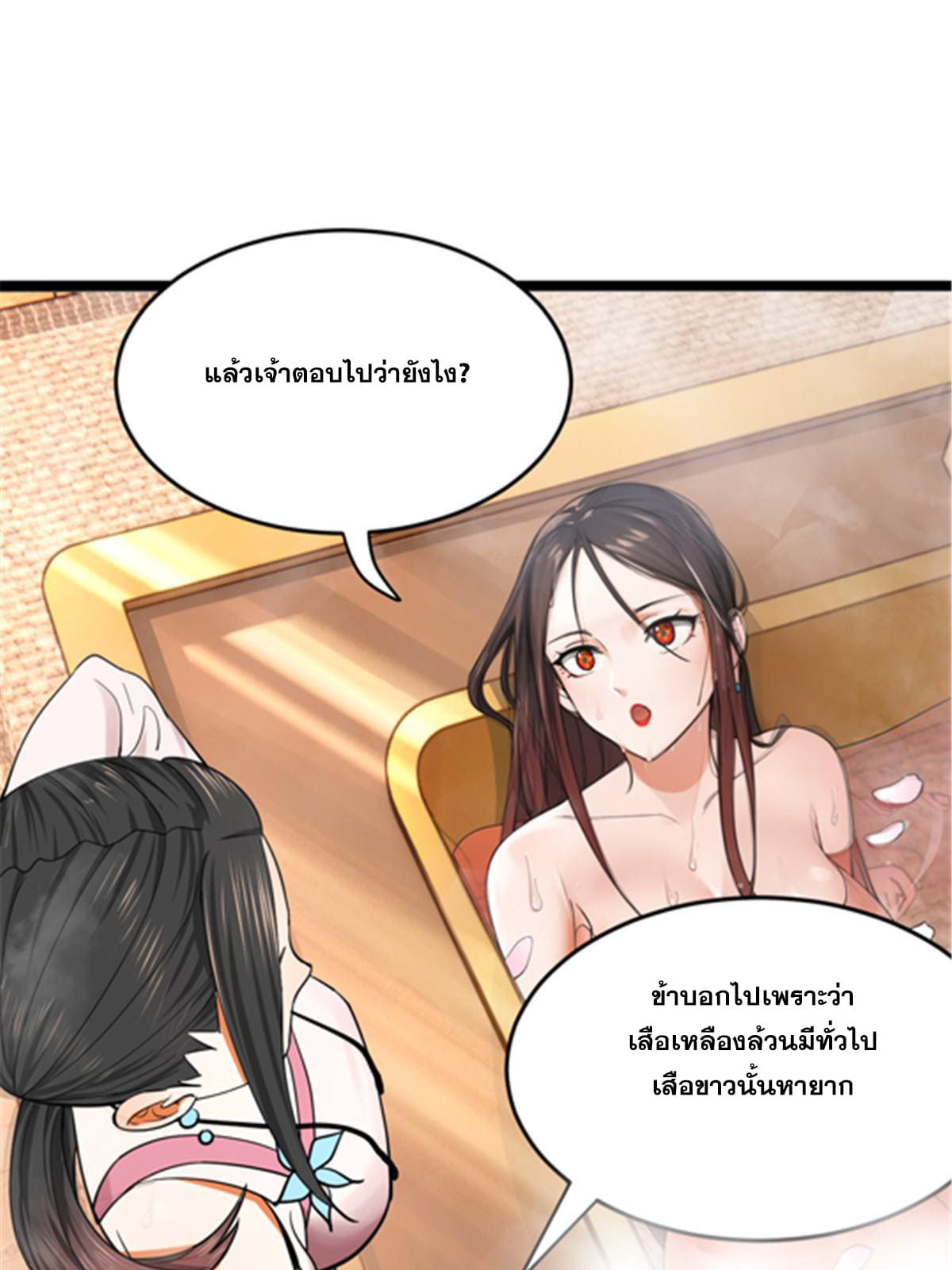 ลูกเขยที่แกร่งสุดในปฐพี (ทันจีน) ตอนที่ 43 หน้า 71