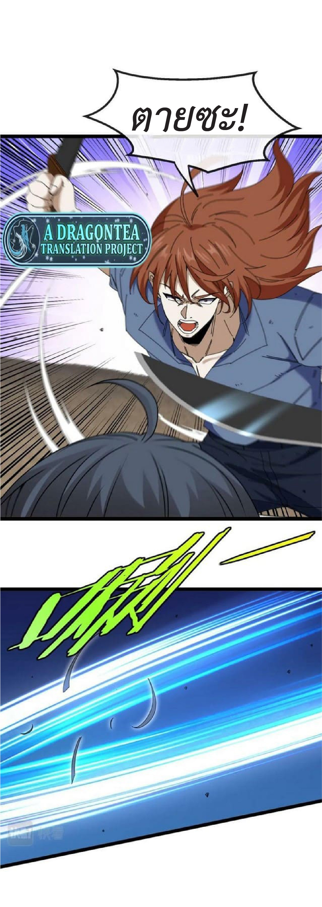 Super god system  ระบบสุดเทพ ตอนที่ 67 หน้า 2