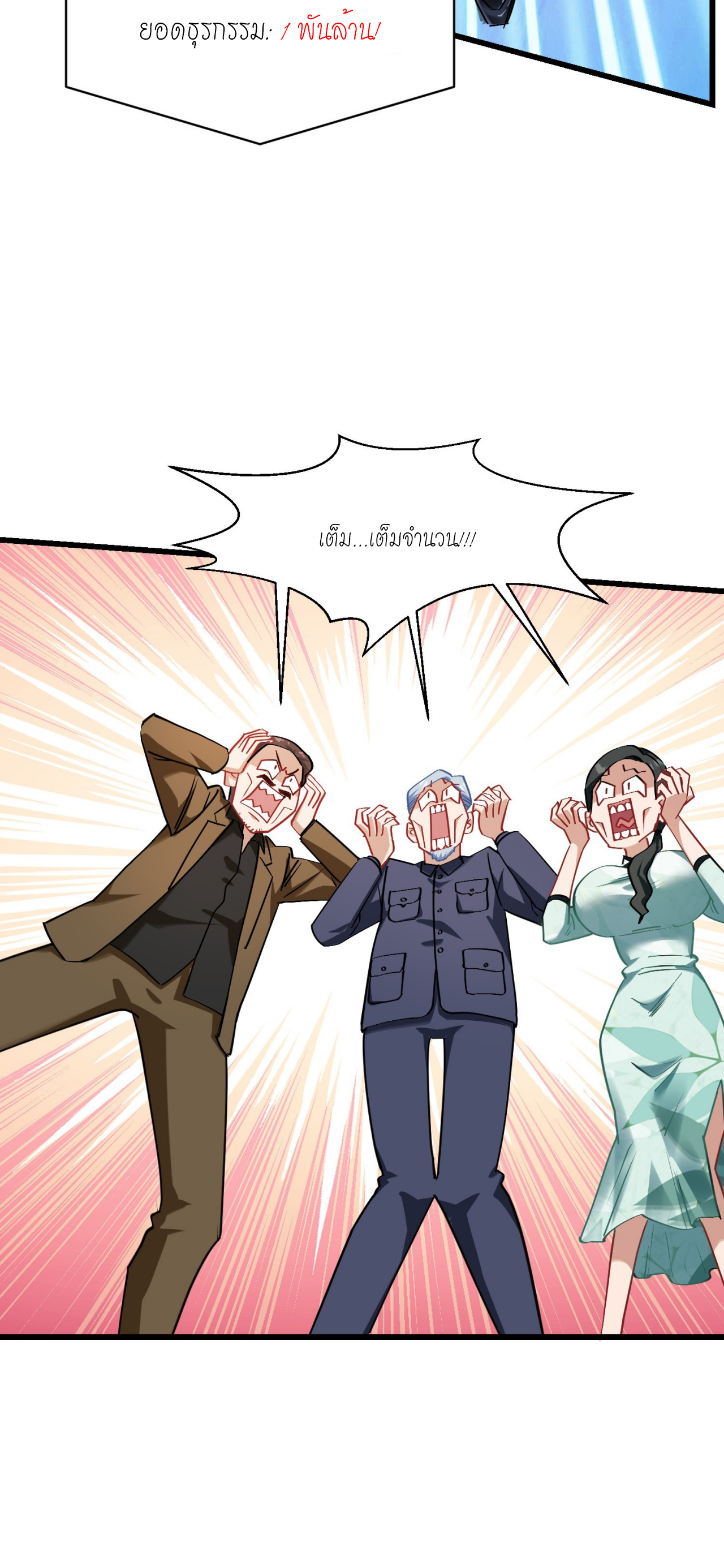 ผมไปเกาะสาวสวยกิน, แต่ตอนนี้ฉันเป็นคนร่ำรวยแล้ว~ ตอนที่ 14 หน้า 34