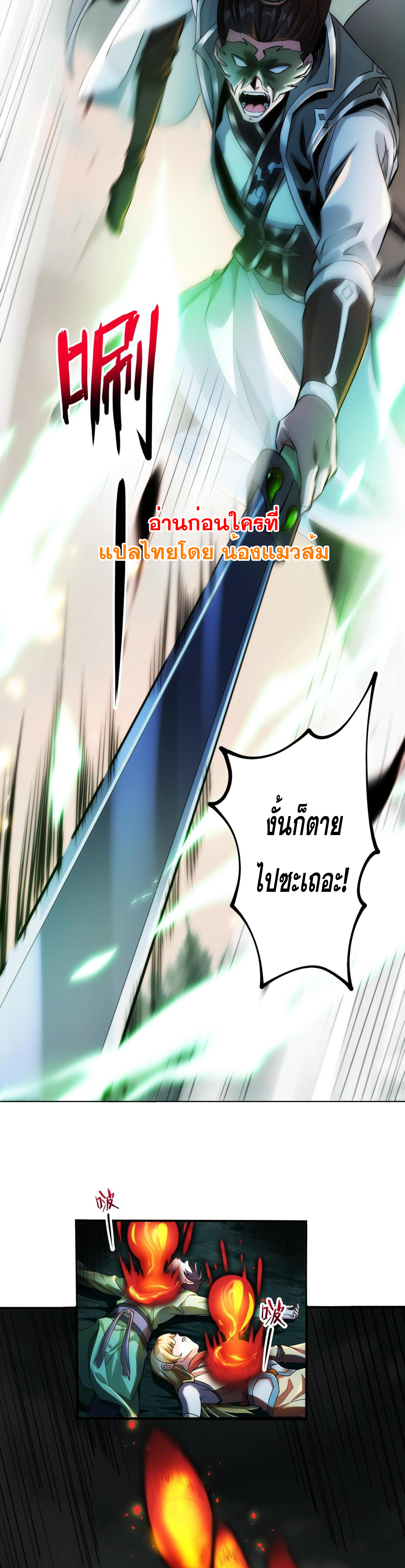 สุดยอดจอมมาร ตอนที่ 1 หน้า 21
