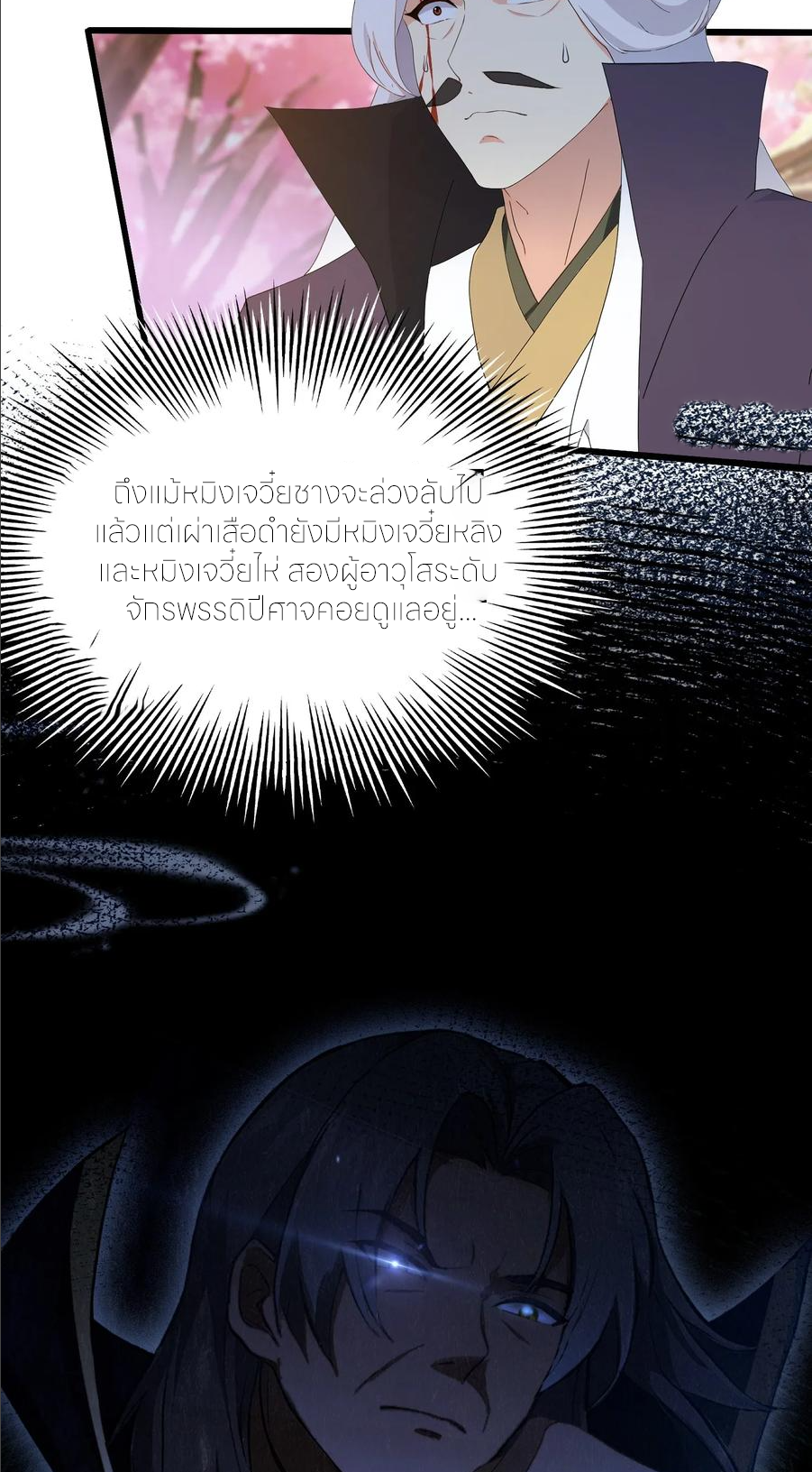 ฉันเป็นไม่รู้ตัวเองว่าโหด~ ตอนที่ 49 หน้า 2