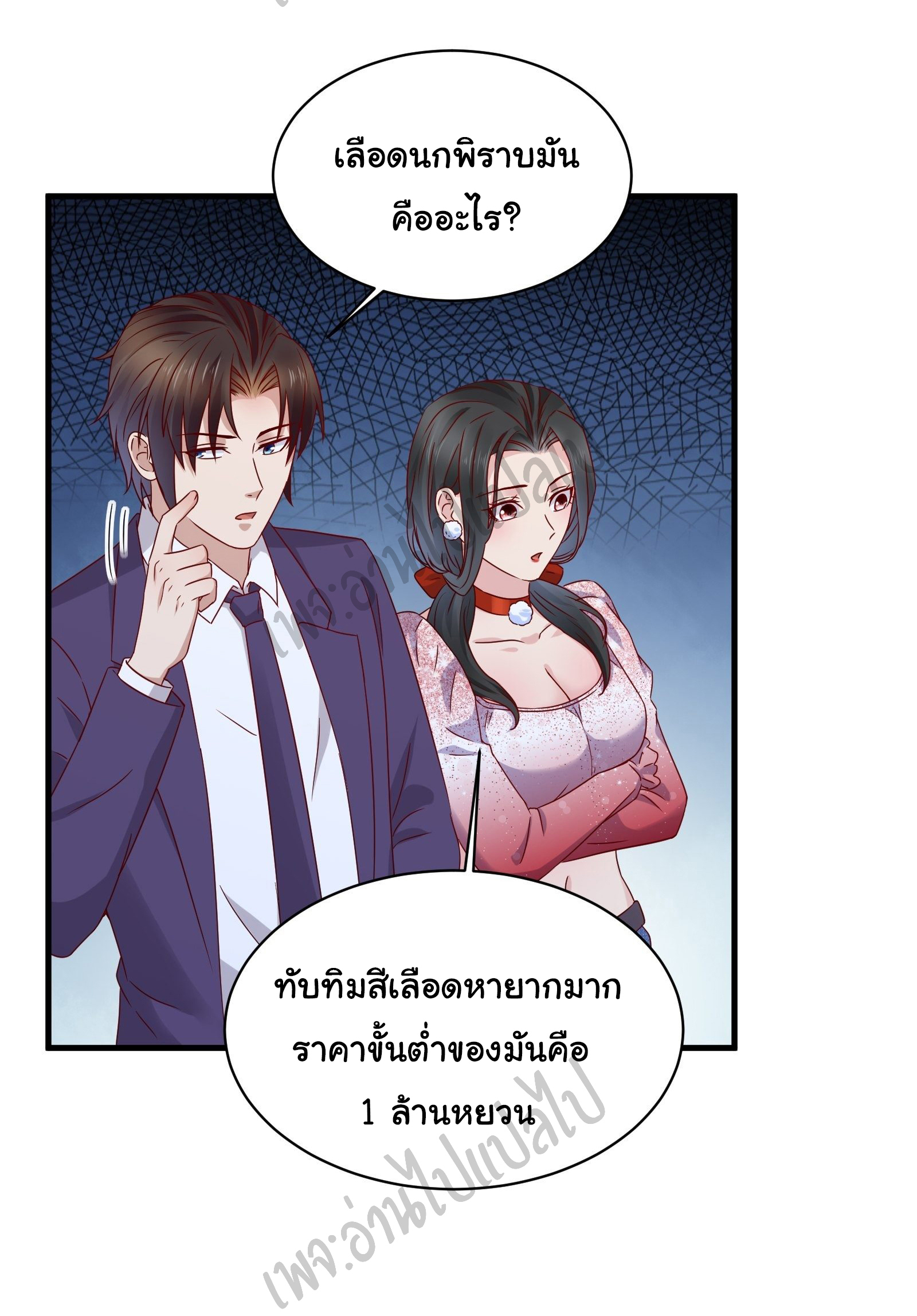 Best system Investors in the city ตอนที่ 32 หน้า 11