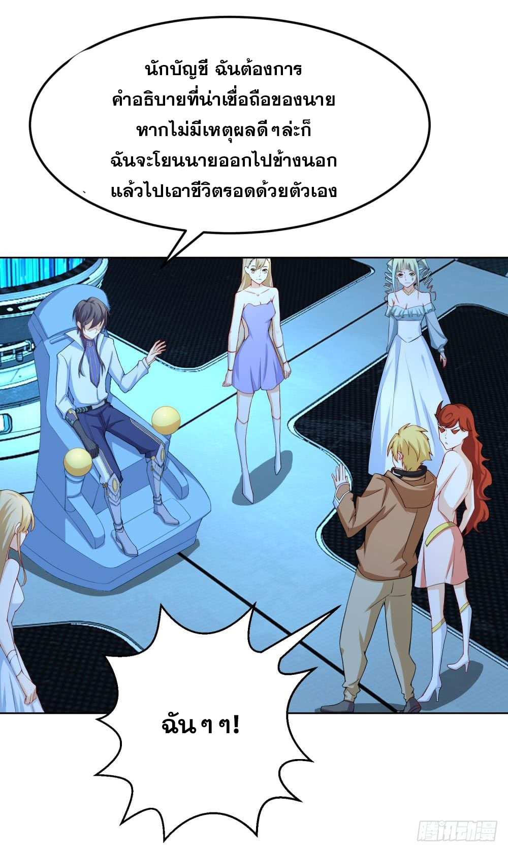 เส้นทางแห่งอัคคีฟ้า ตอนที่ 13 หน้า 13