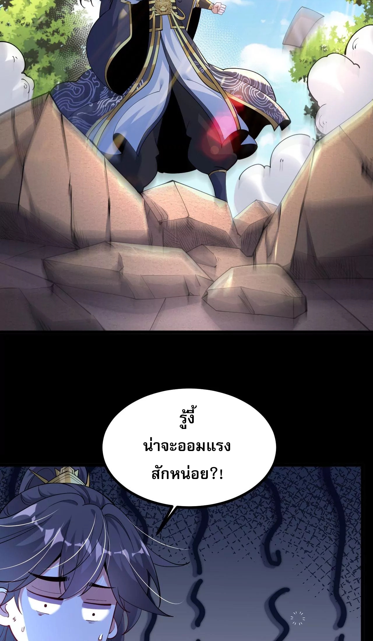 ท้าทายดินแดนพระเจ้า ตอนที่ 27 หน้า 22