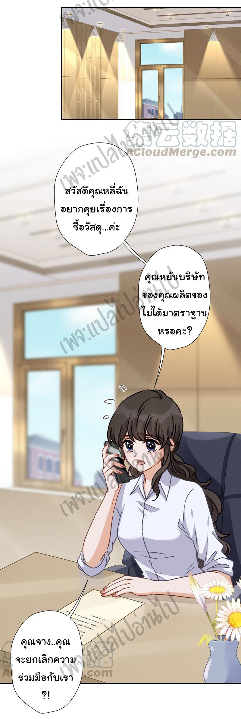 Lu Feng is the best son-in-law สุดยอดลูกเขย "ลู่เฟิง" ตอนที่ 34 หน้า 16