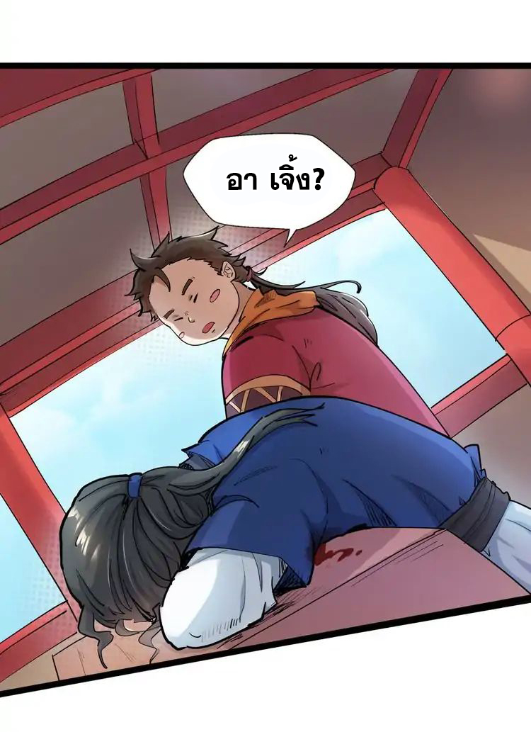 The Gateway Of Revolution : ประตูชีวิตแห่งการหวนคืน ตอนที่ 2 หน้า 15