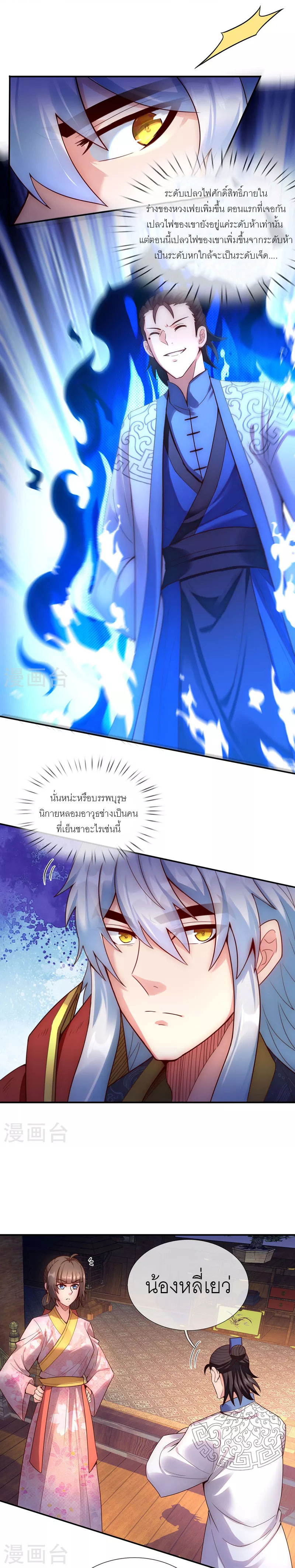 (ชนจีน) The Heavenly Conqueror ตอนที่ 40 หน้า 11