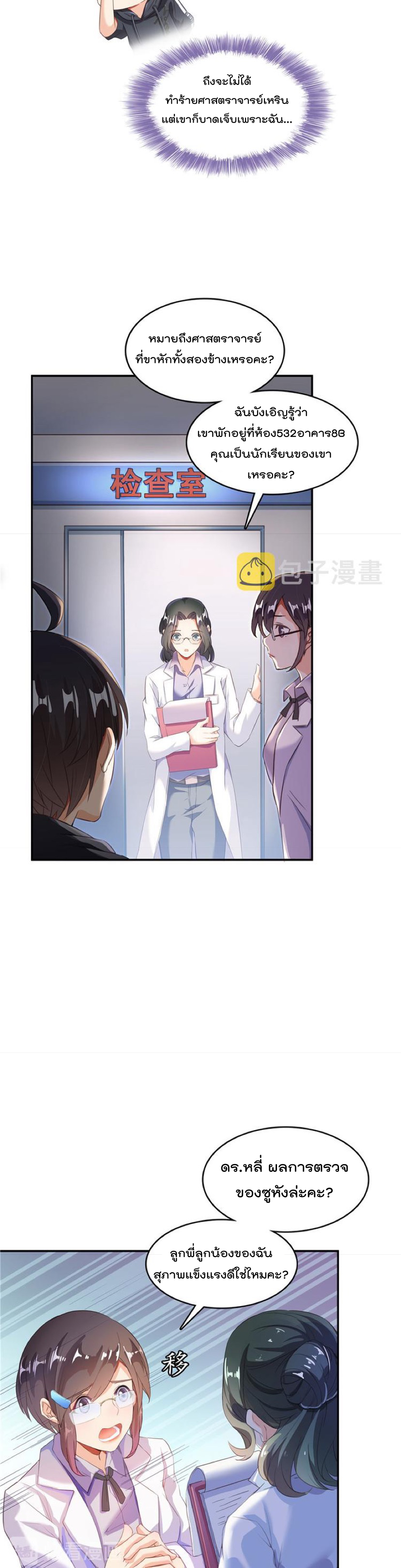 ปล่อยให้เทพเขาคุยกัน ตอนที่ 42 หน้า 19