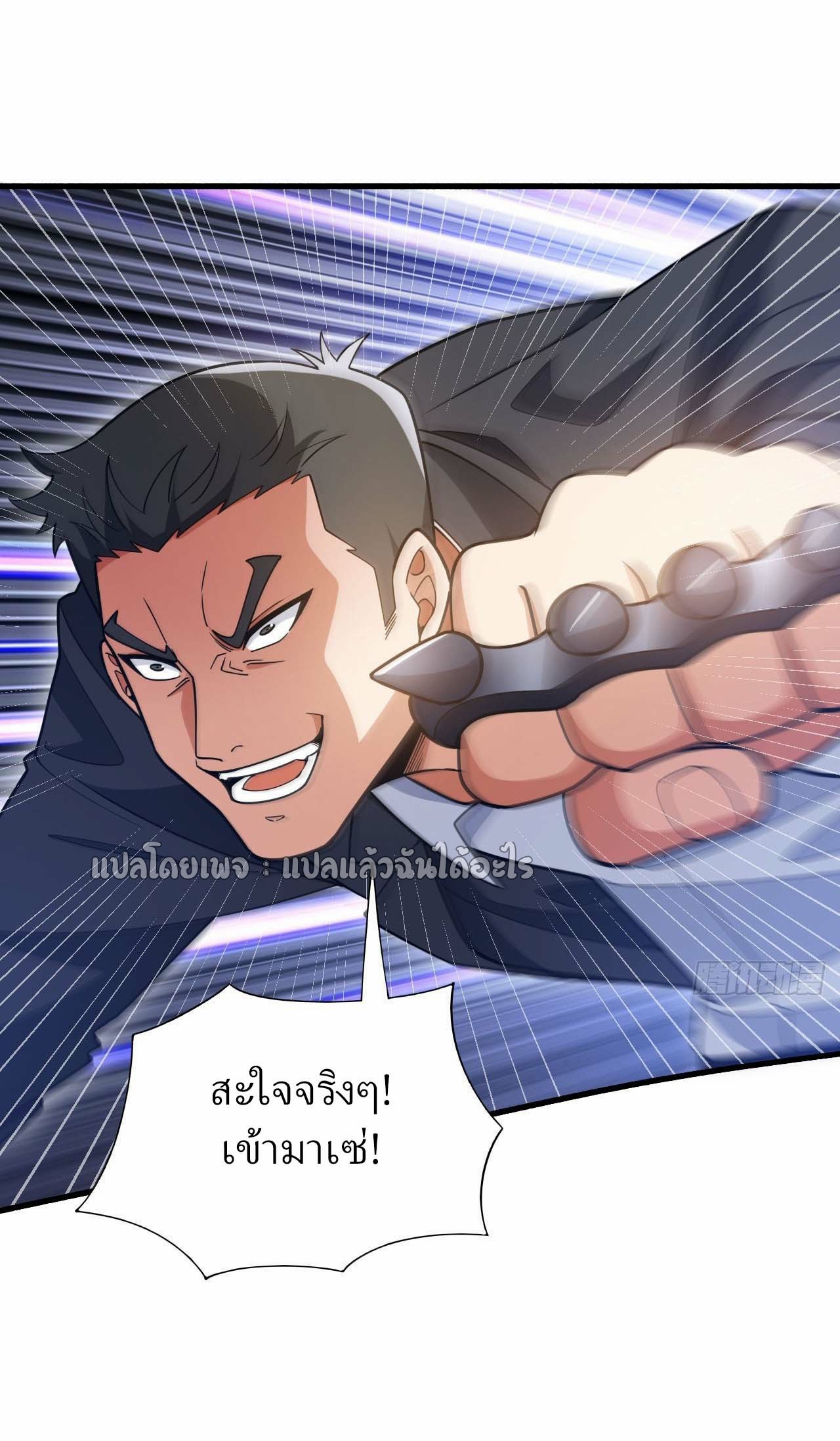 สุดยอดลูกเขยฟ้าประทาน ตอนที่ 117 หน้า 8