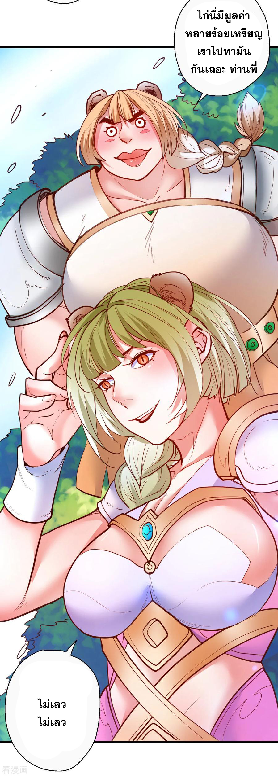 The Strongest Golden Kidney System ตอนที่ 78 หน้า 9