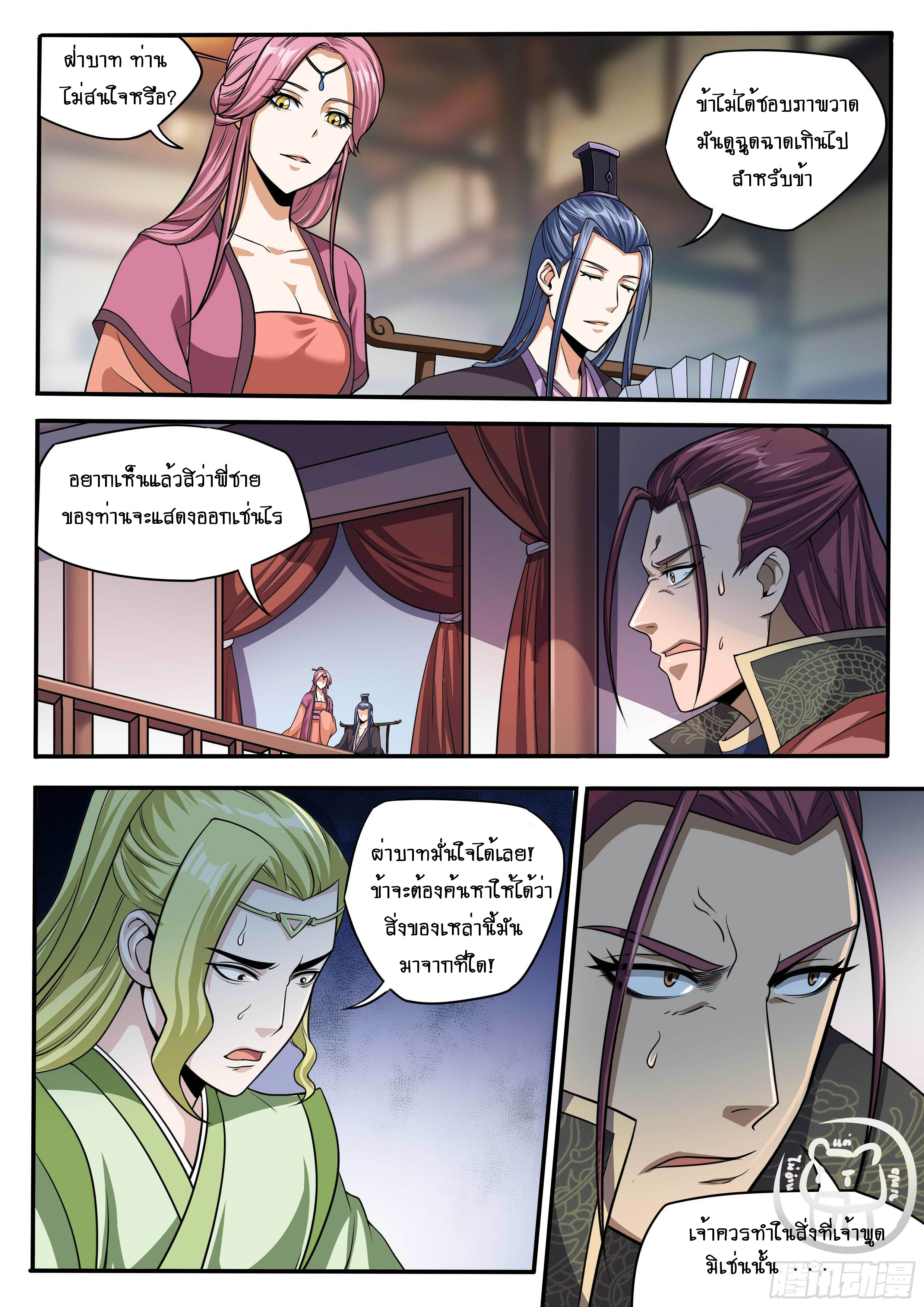 ข้าคือนักธุรกิจต่างโลก ตอนที่ 46 หน้า 2