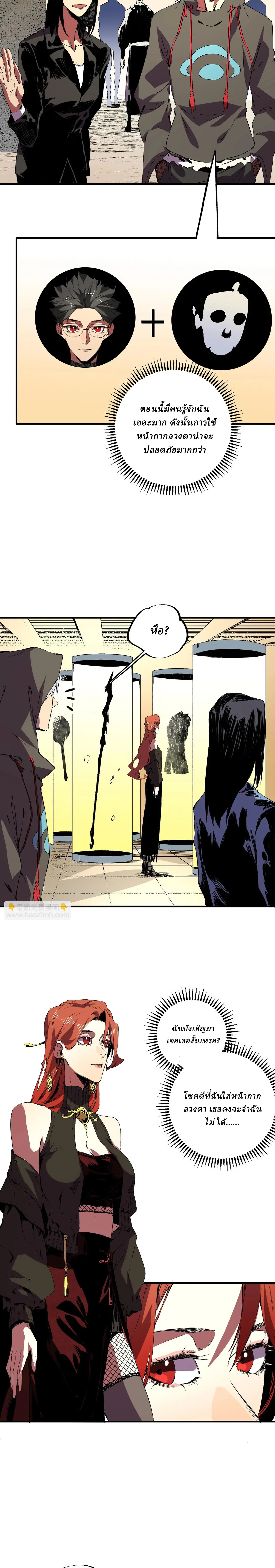Supreme Curse Master ตอนที่ 32 หน้า 12