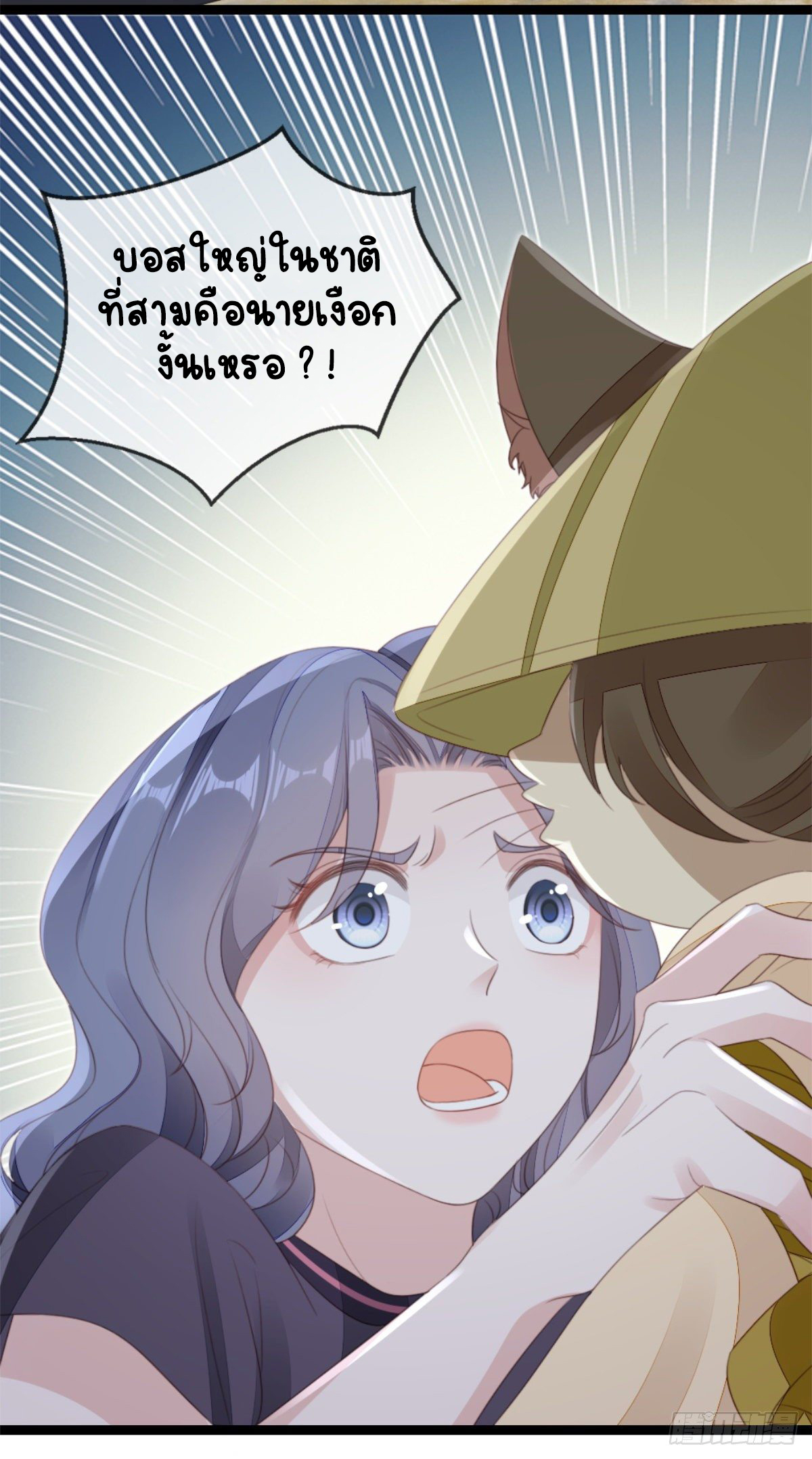 ระบบเปลี่ยนชะตายัยตัวร้าย ตอนที่ 75 หน้า 21