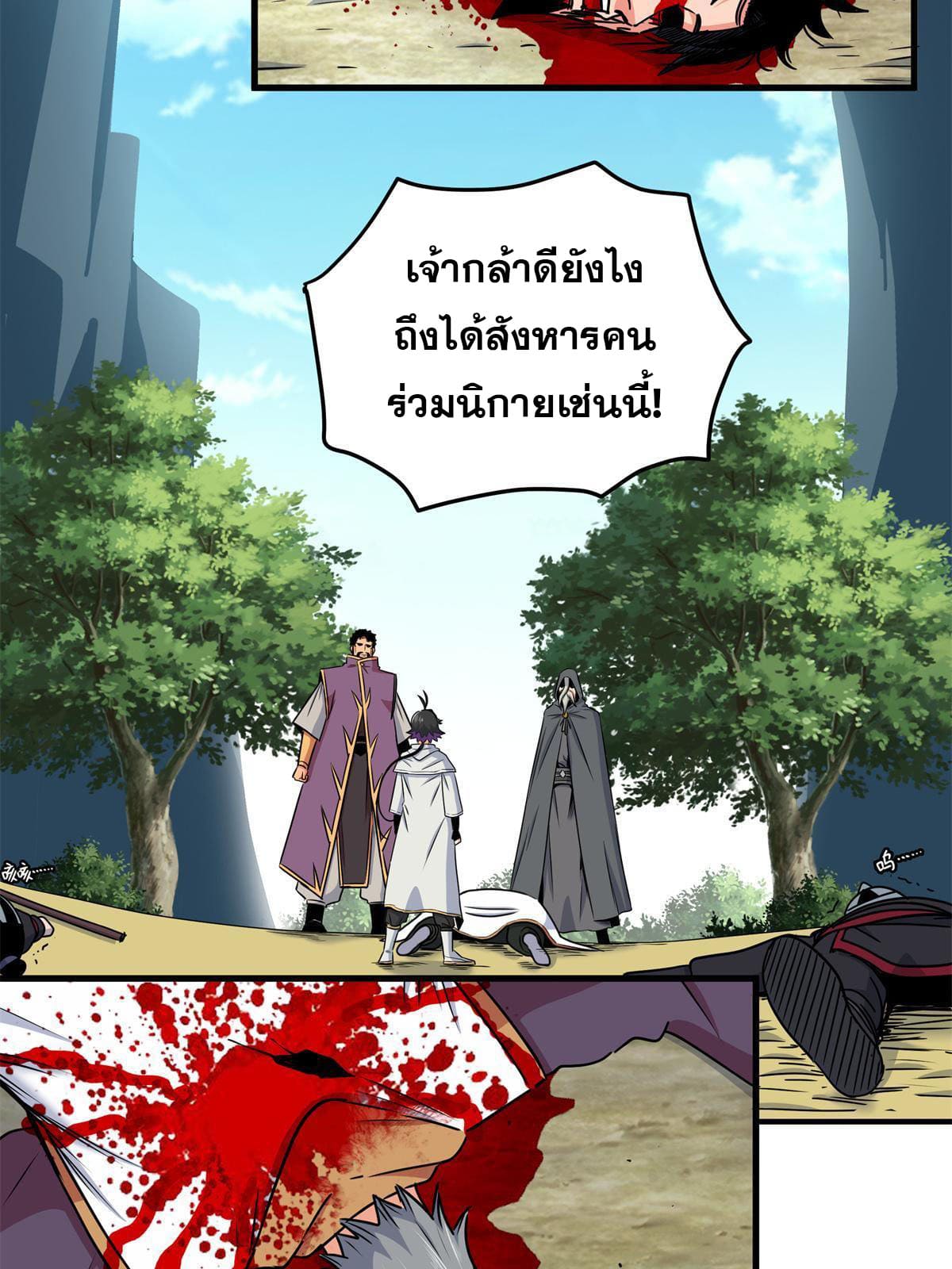 ราชันอหังการ - Emperor's Domination ตอนที่ 41 หน้า 10