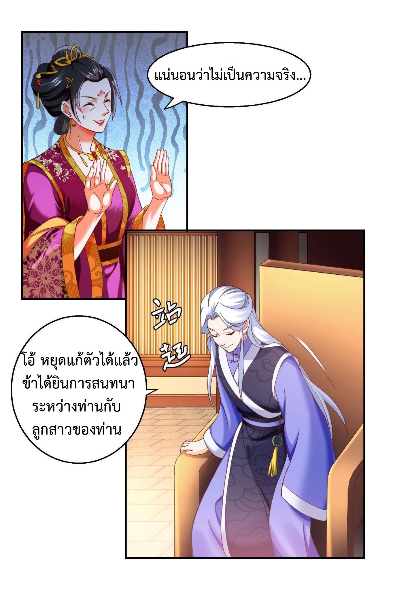 ปีศาจที่ไร้เทียมทานในโลก ตอนที่ 61 หน้า 7